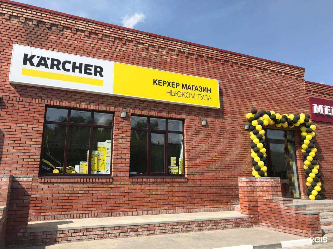 Отзывы на компанию Керхер в г. Новомосковск c фото