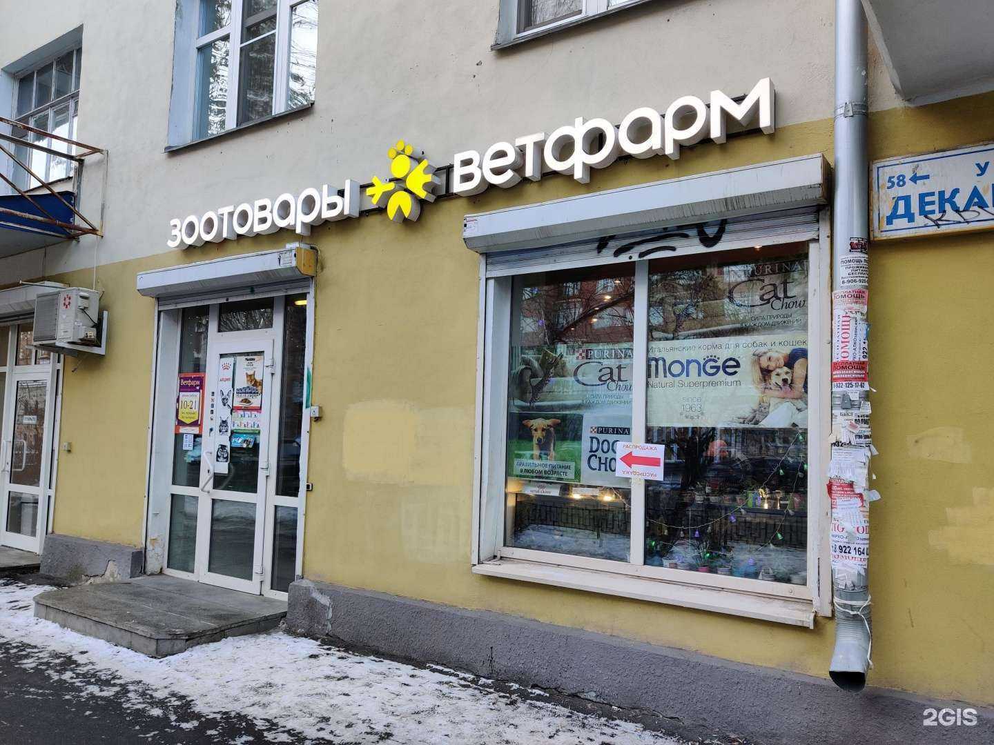 Отзывы на компанию ВетФарм в Екатеринбурге c фото