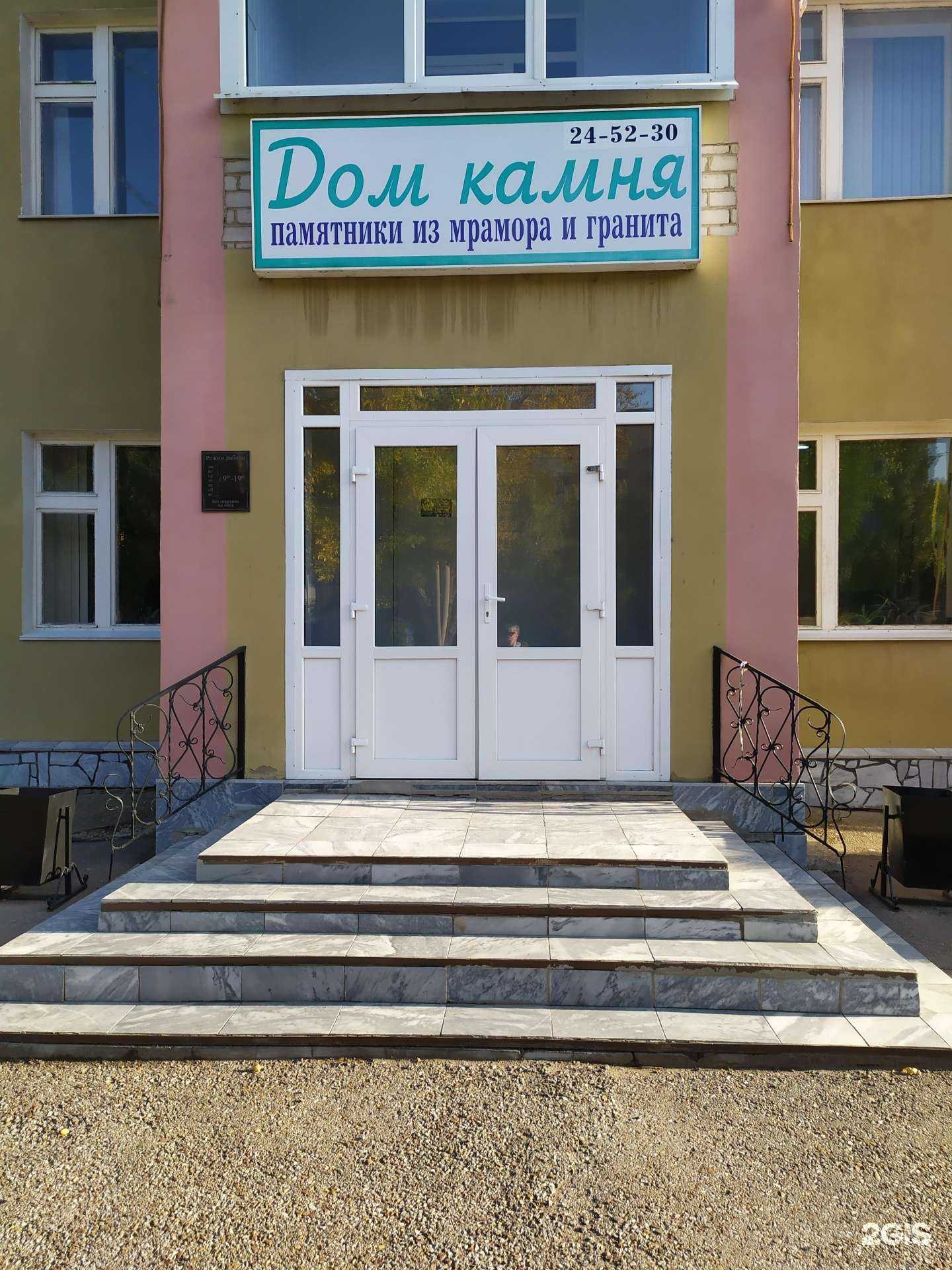 Отзывы на компанию Дом камня в г. Стерлитамак c фото