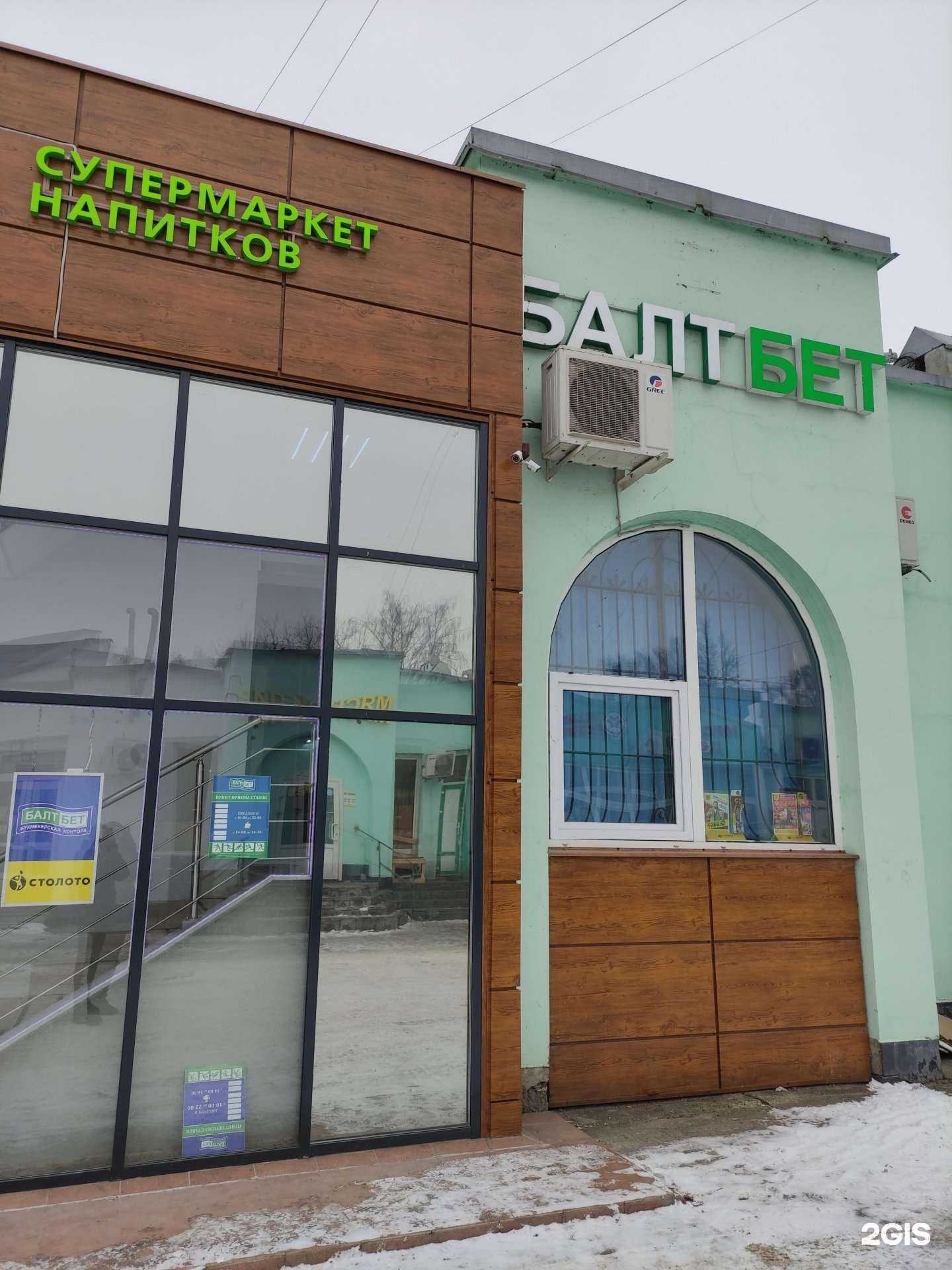 Отзывы на компанию БалтБет в Коломне c фото