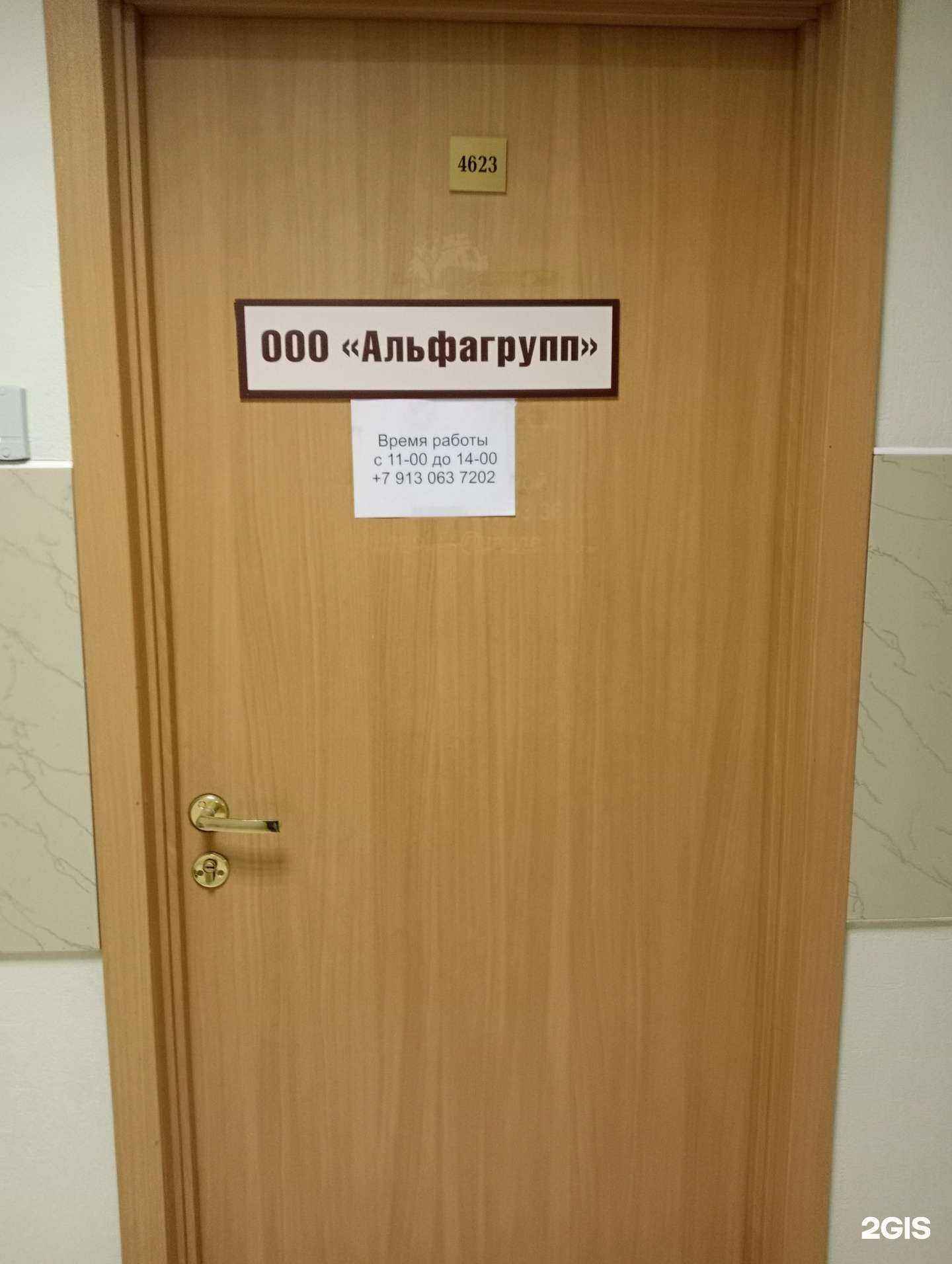 Отзывы на компанию Альфагрупп в Новосибирске c фото