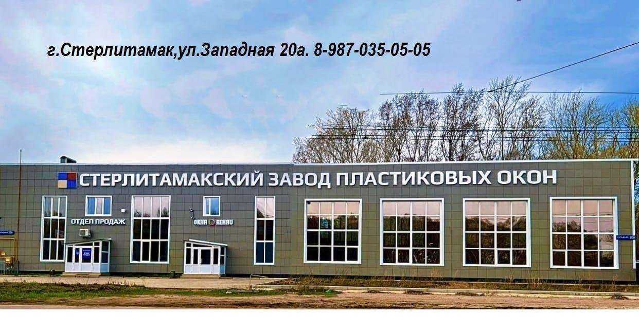 Отзывы на компанию Dealer okna в г. Стерлитамак c фото