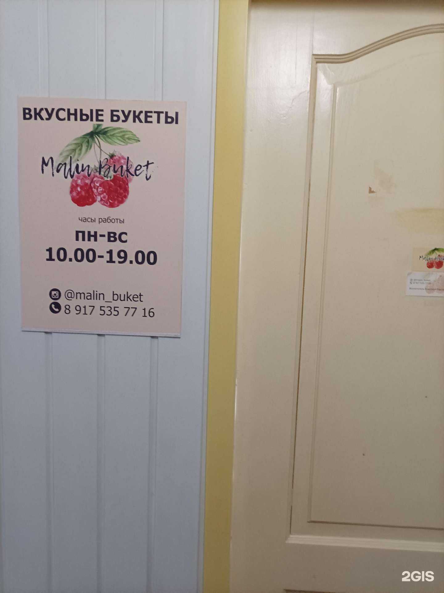 Отзывы на компанию Malin buket в Подольске c фото