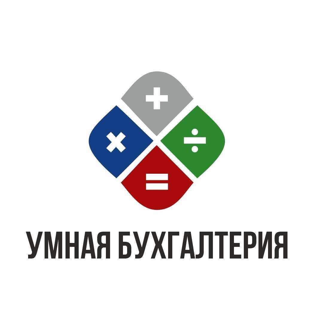 Отзывы на компанию Умная бухгалтерия в г. Калининград c фото