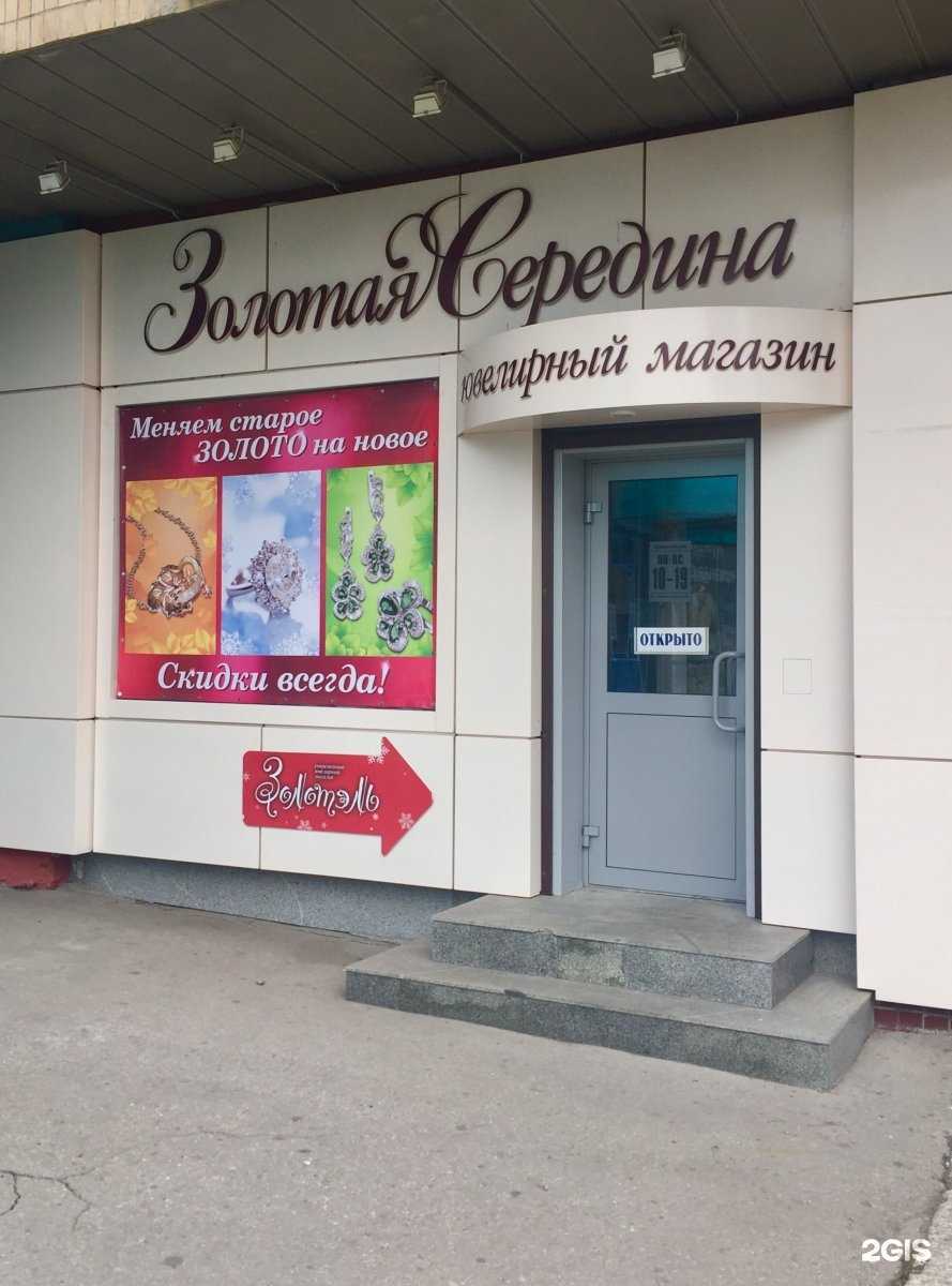 Отзывы на компанию Золотая середина в Тольятти c фото