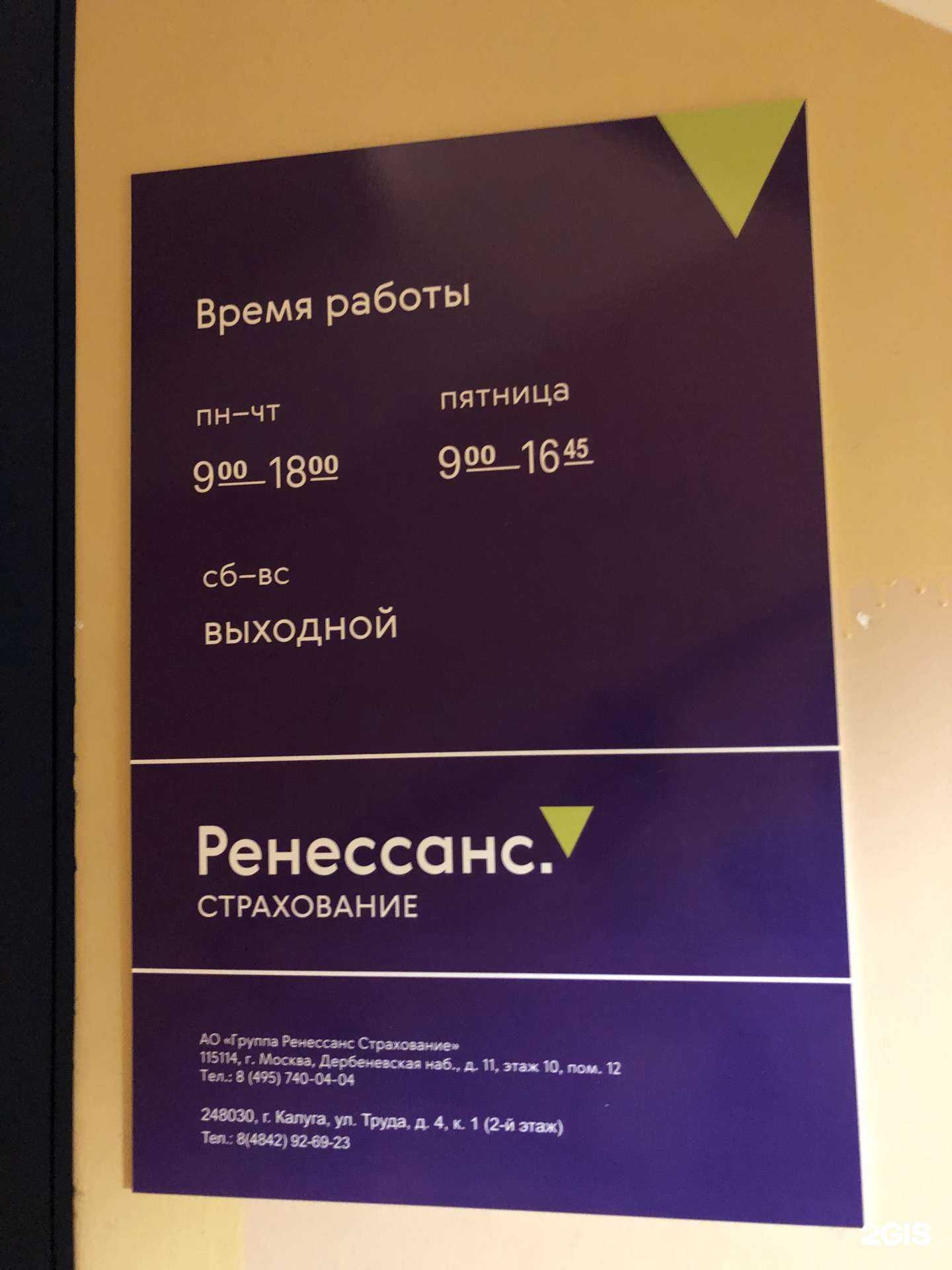 Отзывы на компанию Группа Ренессанс страхование в г. Калуга c фото