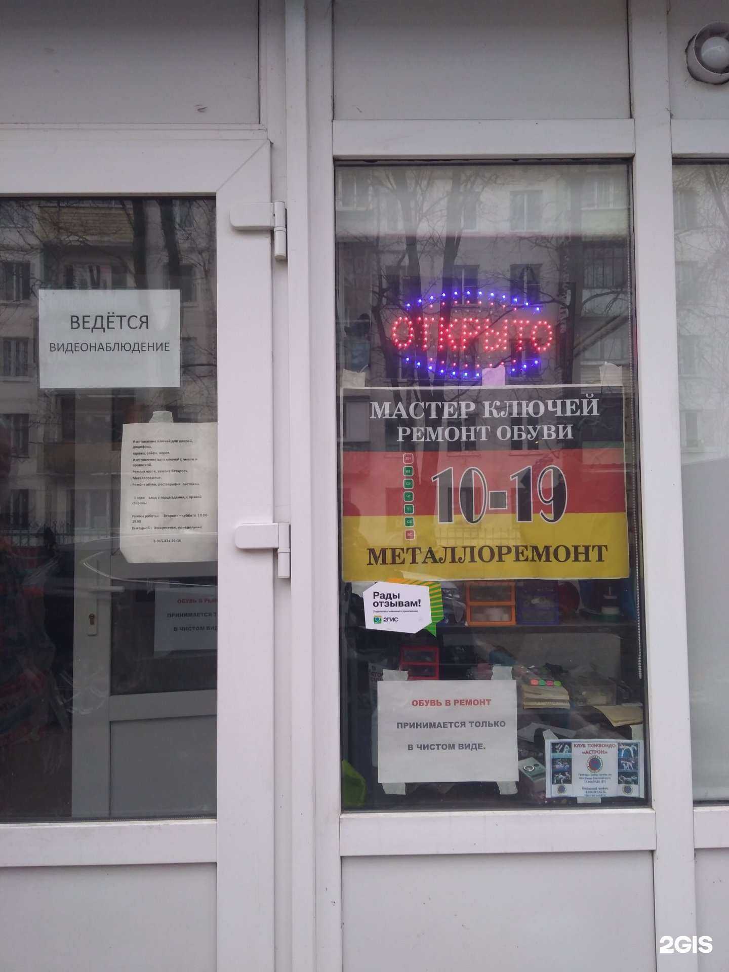 Отзывы на компанию Мастерская по изготовлению ключей и ремонту обуви в г. Балашиха c фото