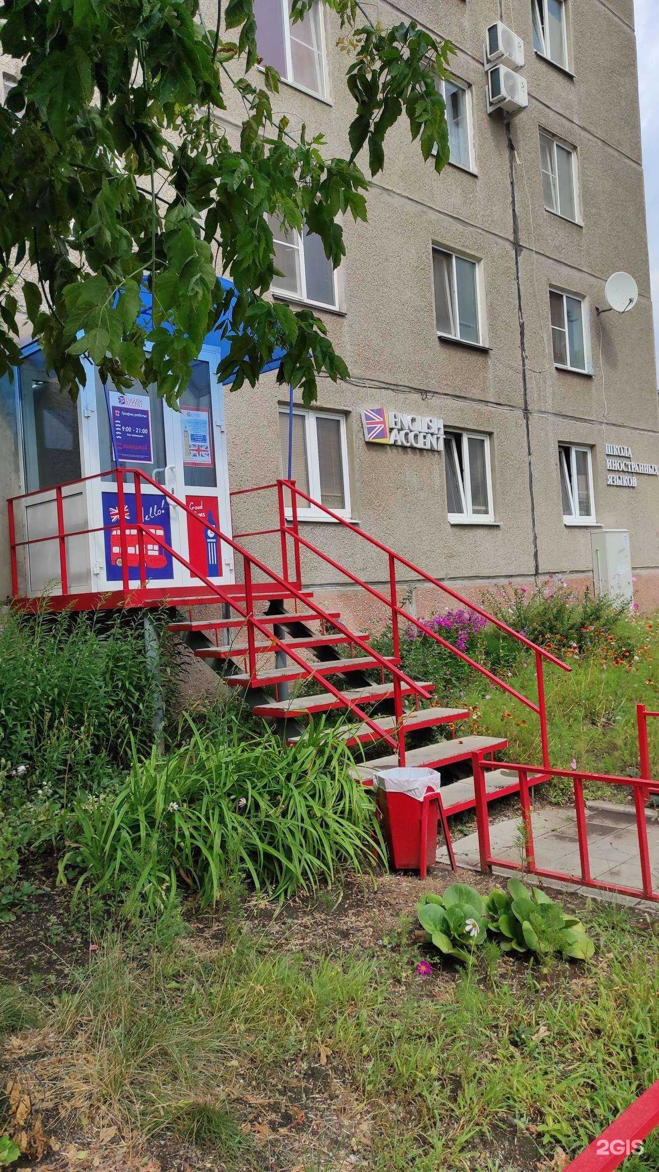 Отзывы на компанию English Accent в Магнитогорске c фото