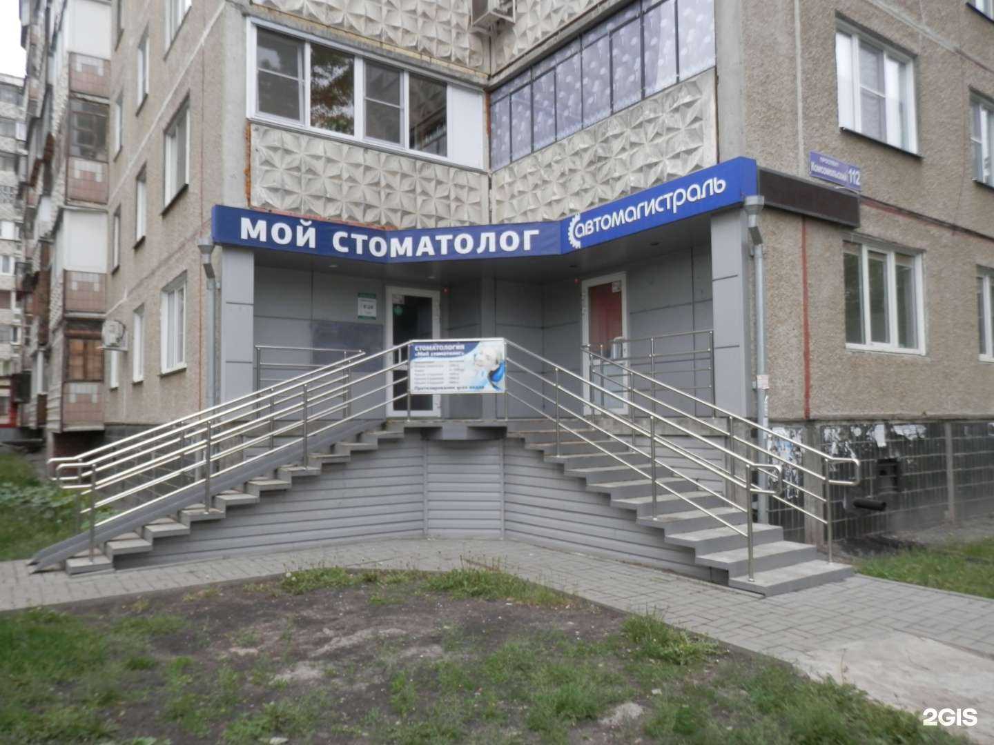 Отзывы на компанию Мой стоматолог в г. Челябинск c фото