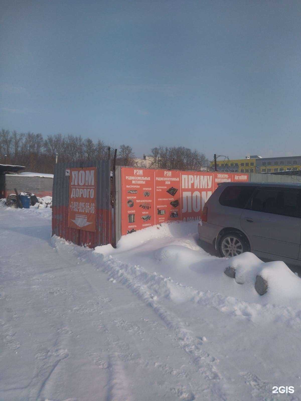 Отзывы на компанию Пункт приема металлолома в г. Новосибирск c фото