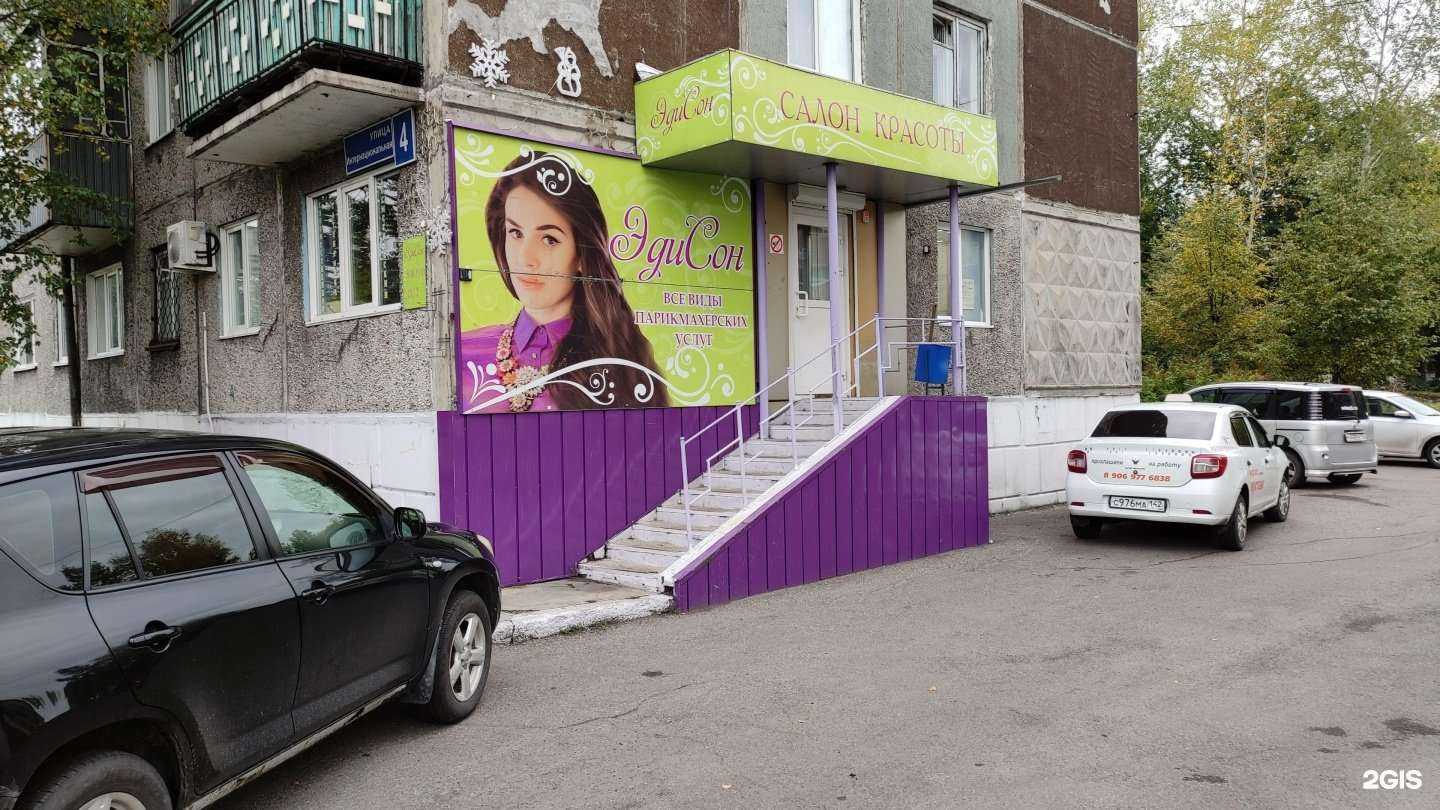 Отзывы на компанию Эдисон в Междуреченске c фото