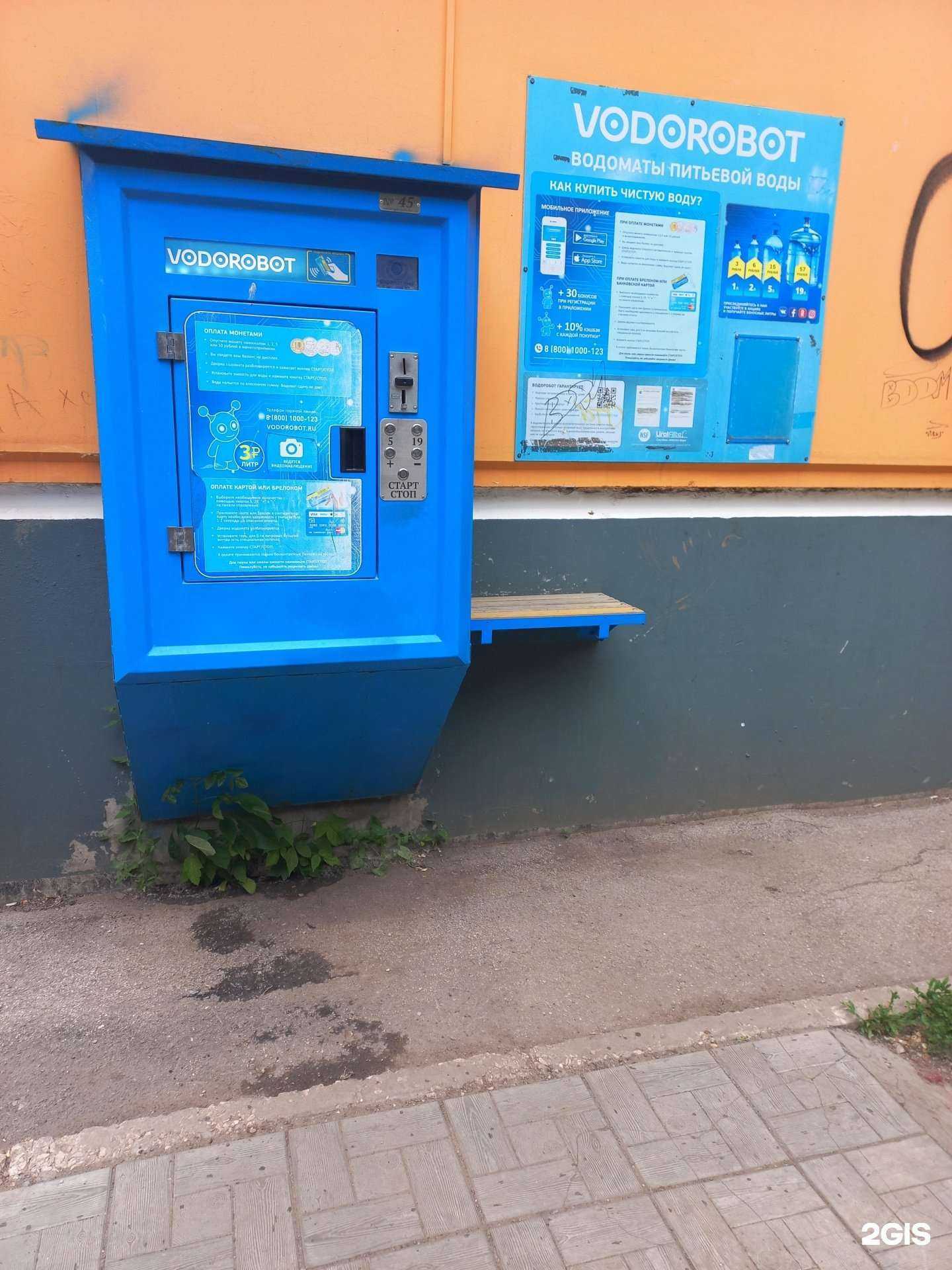 Отзывы на компанию Vodorobot в г. Самара c фото
