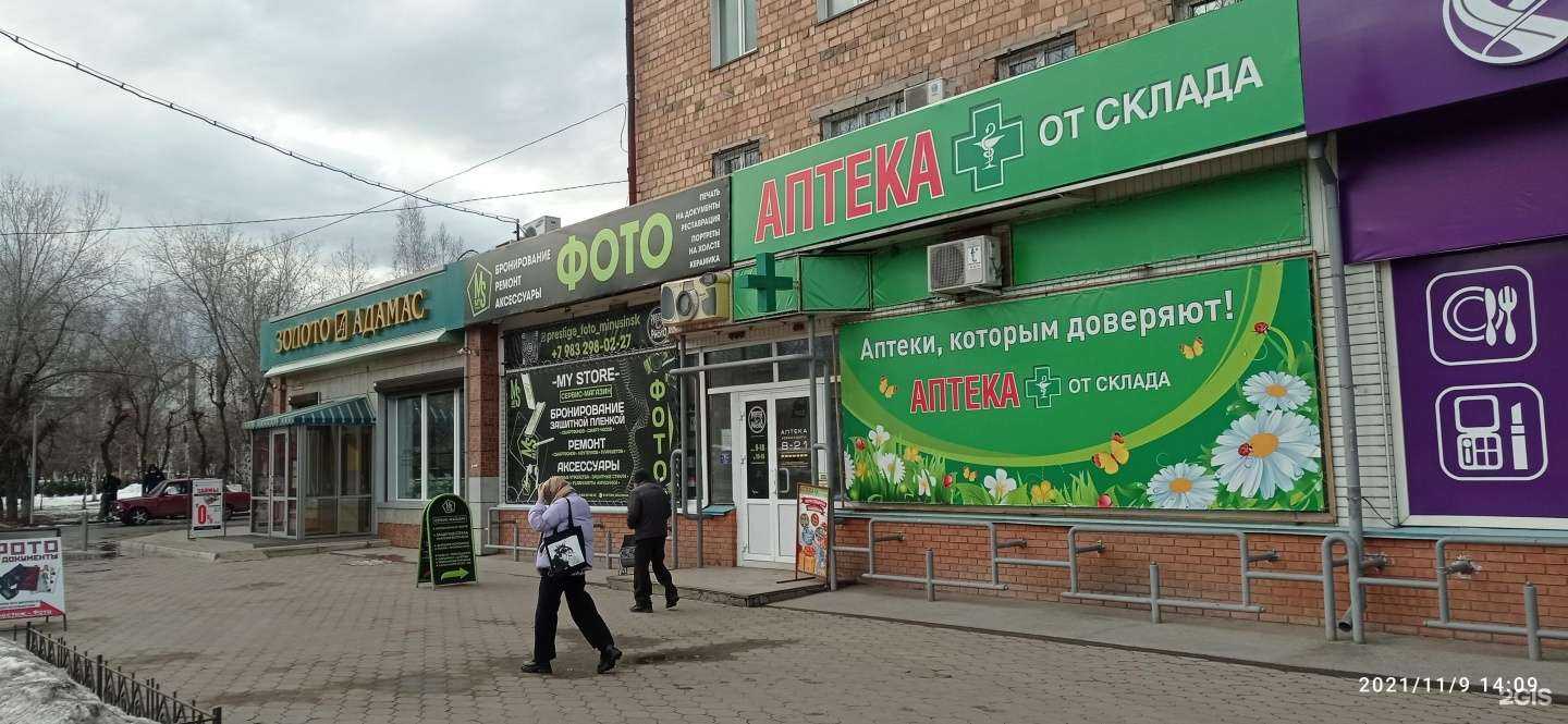 Отзывы на компанию Аптека от склада в г. Минусинск c фото
