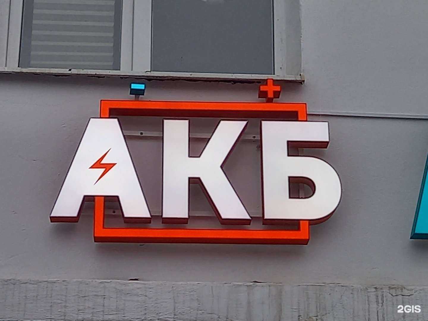 Отзывы на компанию Магазин автомобильных аккумуляторов в Верхней Пышме c фото