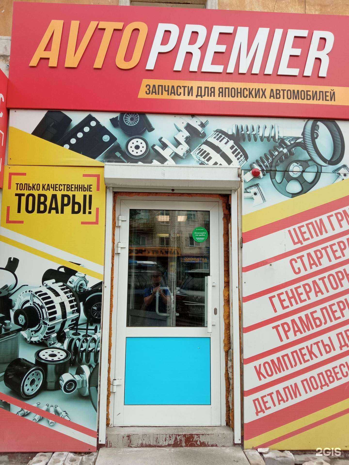 Отзывы на компанию Avtopremier в Чите c фото