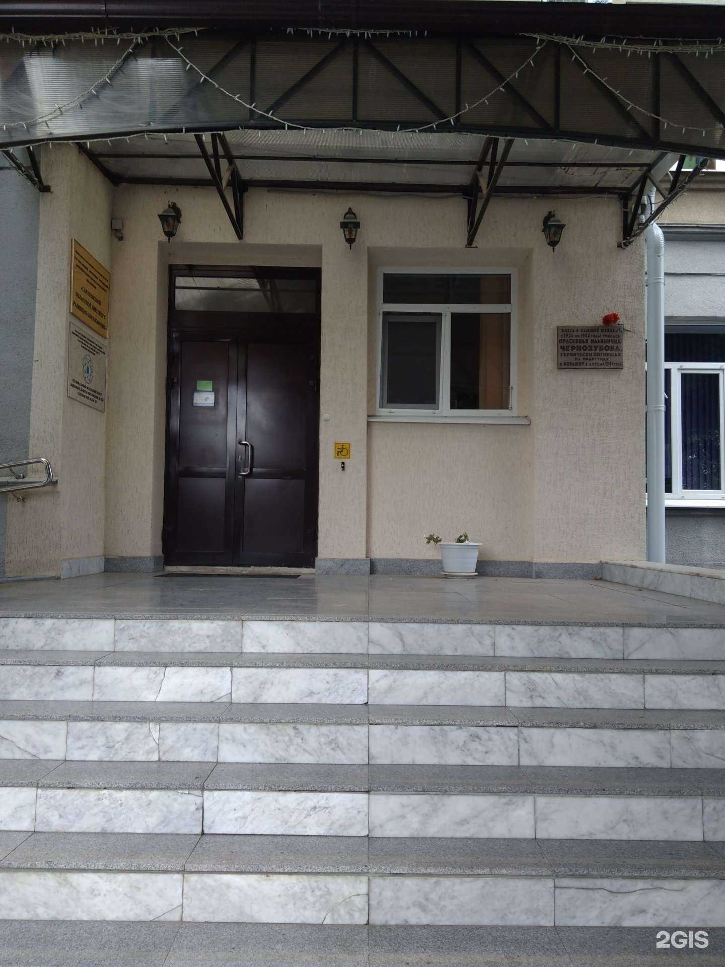 Отзывы на компанию Саратовский областной институт развития образования в Саратове c фото