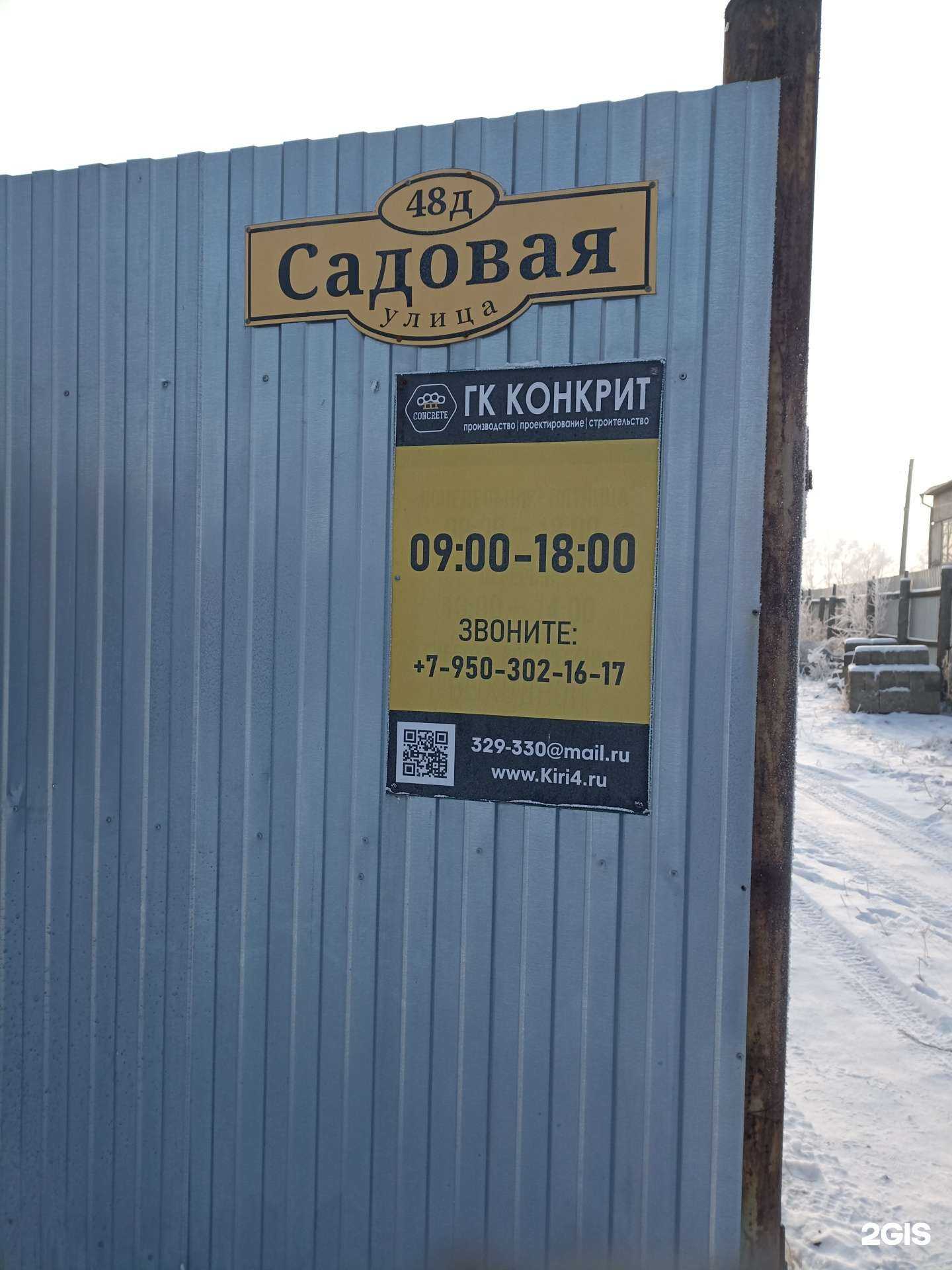 Отзывы на компанию Конкрит в Черногорске c фото