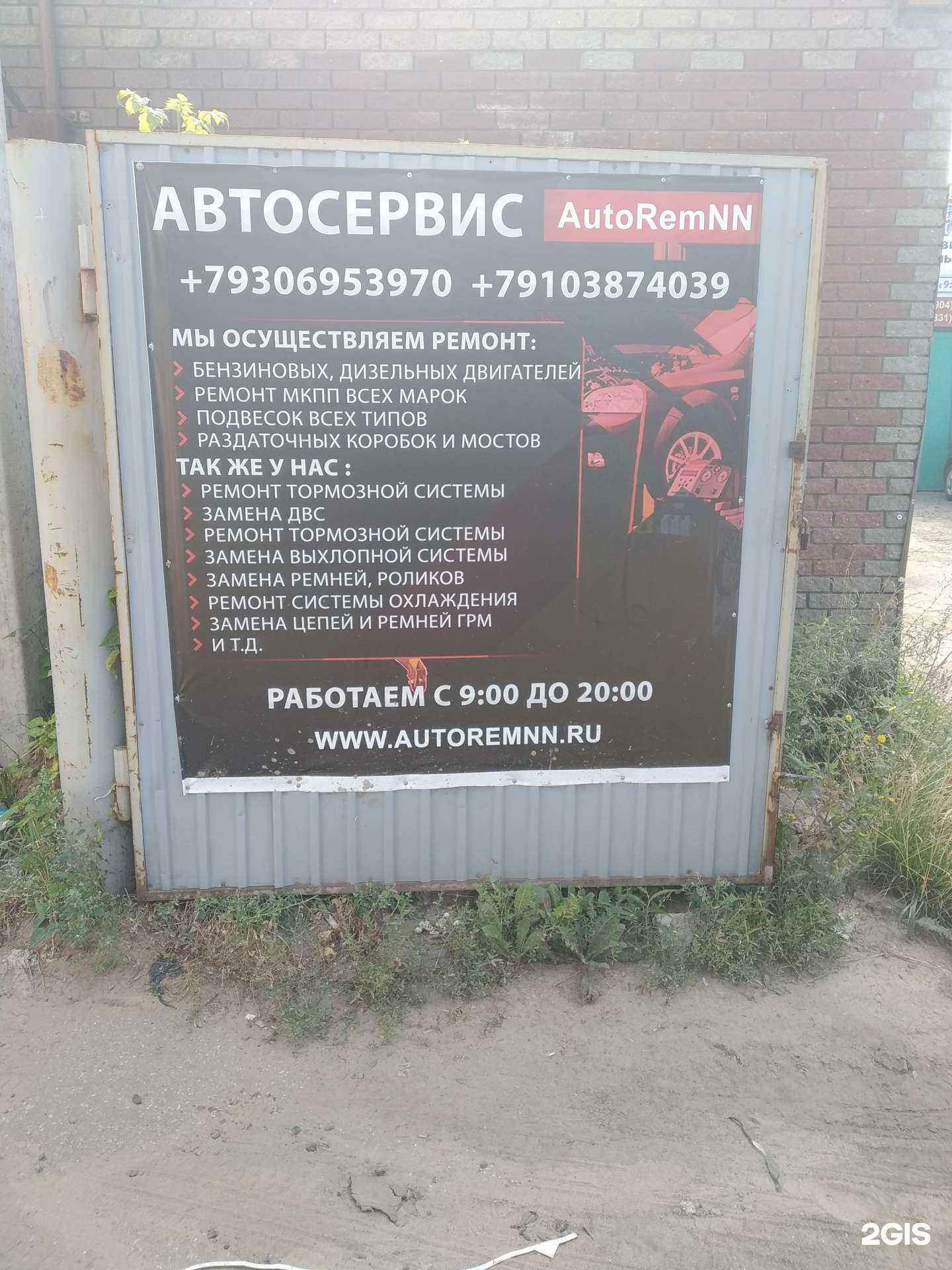 Отзывы на компанию Autorem NN в г. Нижний Новгород c фото