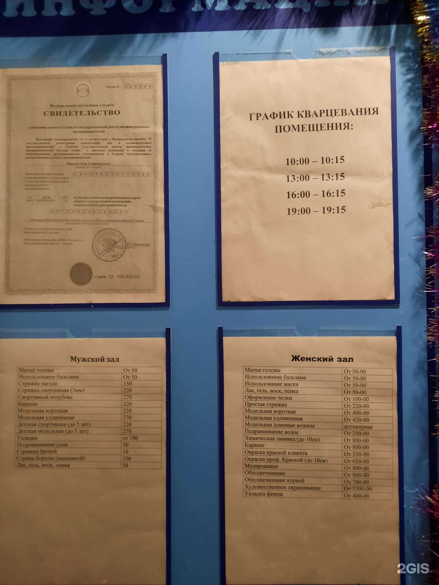 Отзывы на компанию Салон-парикмахерская в г. Пермь c фото