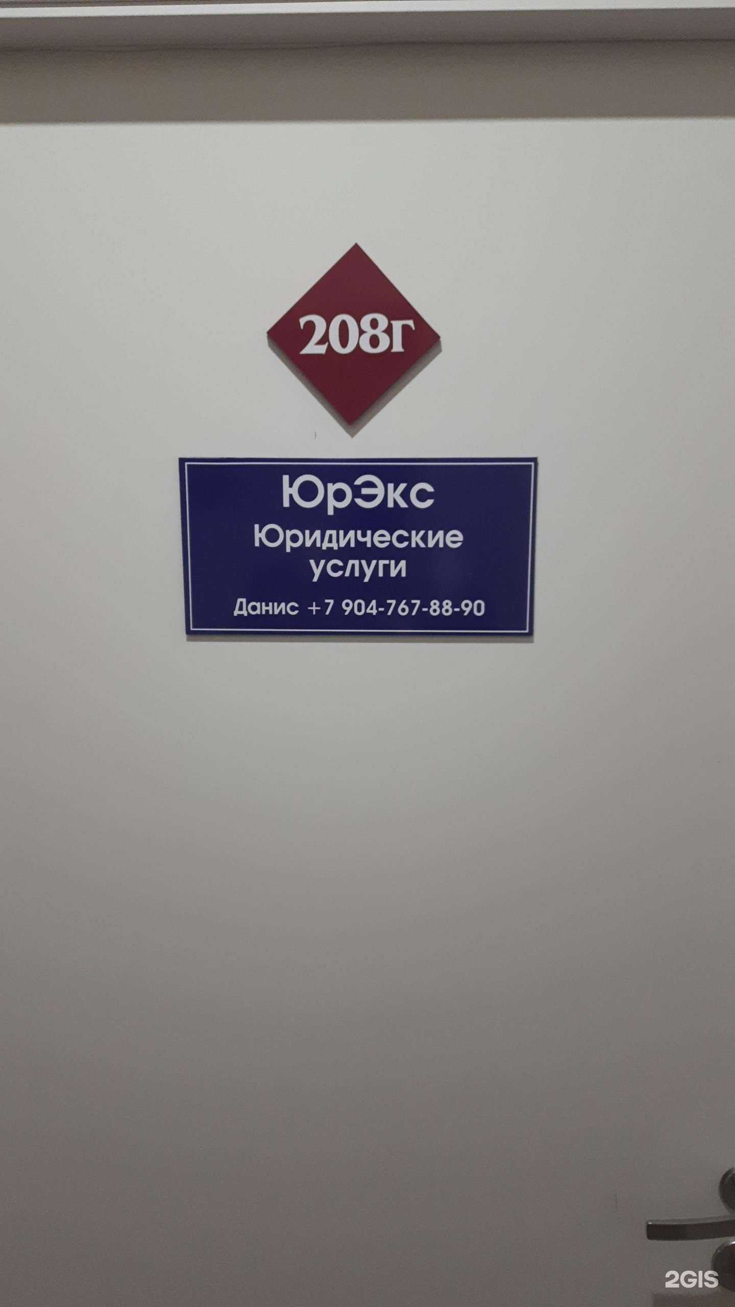 Отзывы на компанию ЮрЭкс в Набережных Челнах c фото