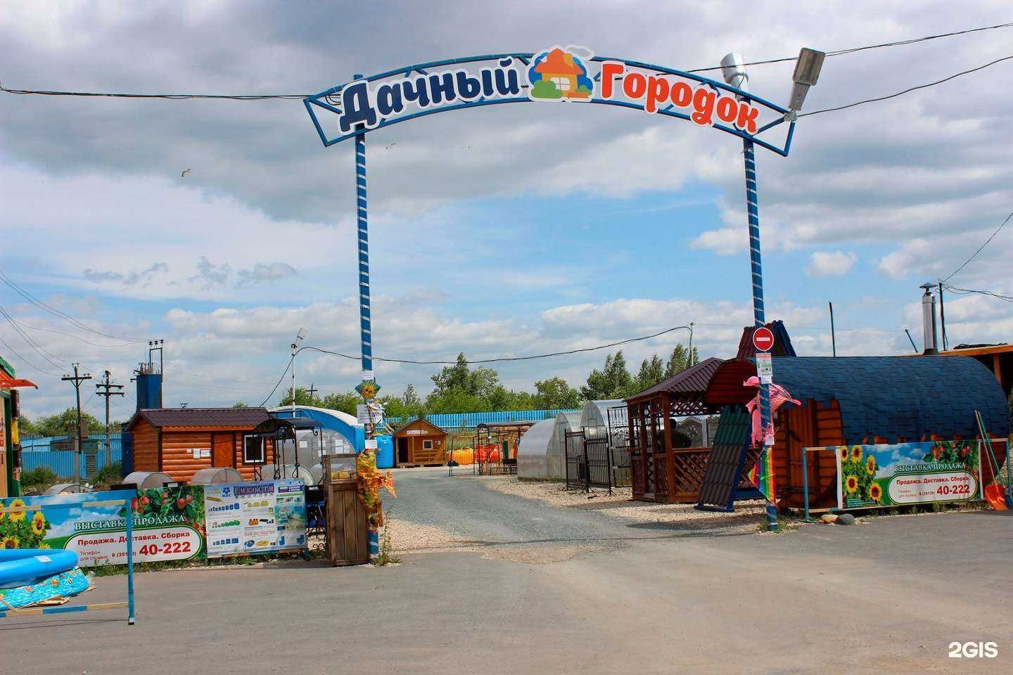 Отзывы на компанию Дачный городок в г. Копейск c фото