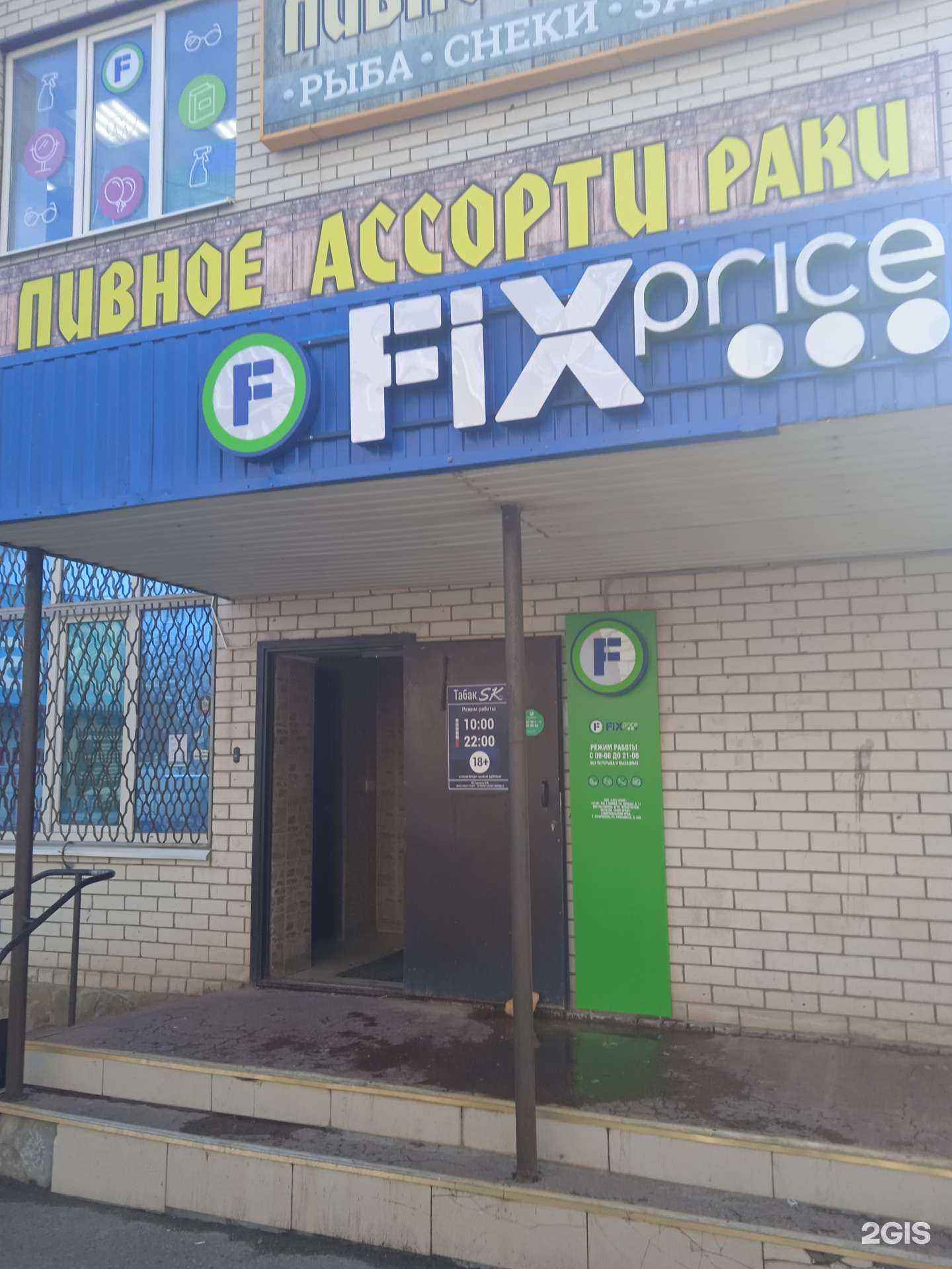 Отзывы на компанию Fix Price в г. Ставрополь c фото