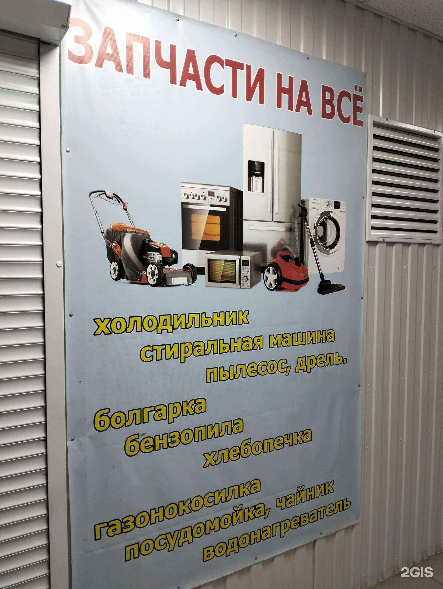 Отзывы на компанию Магазин запчастей для бытовой и промышленной техники в Волгограде c фото