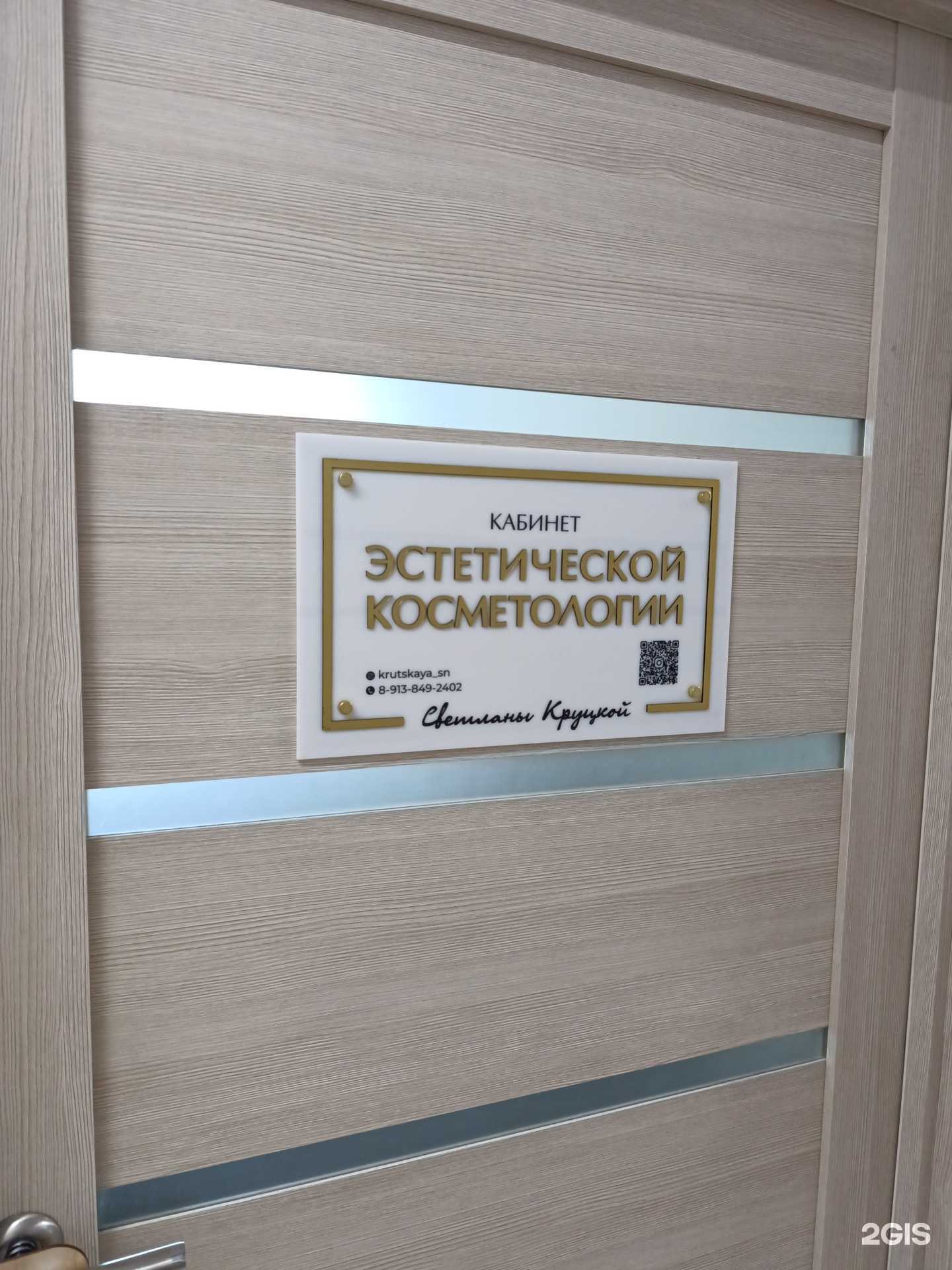 Отзывы на компанию Кабинет эстетической косметологии Светланы Круцкой в Томске c фото