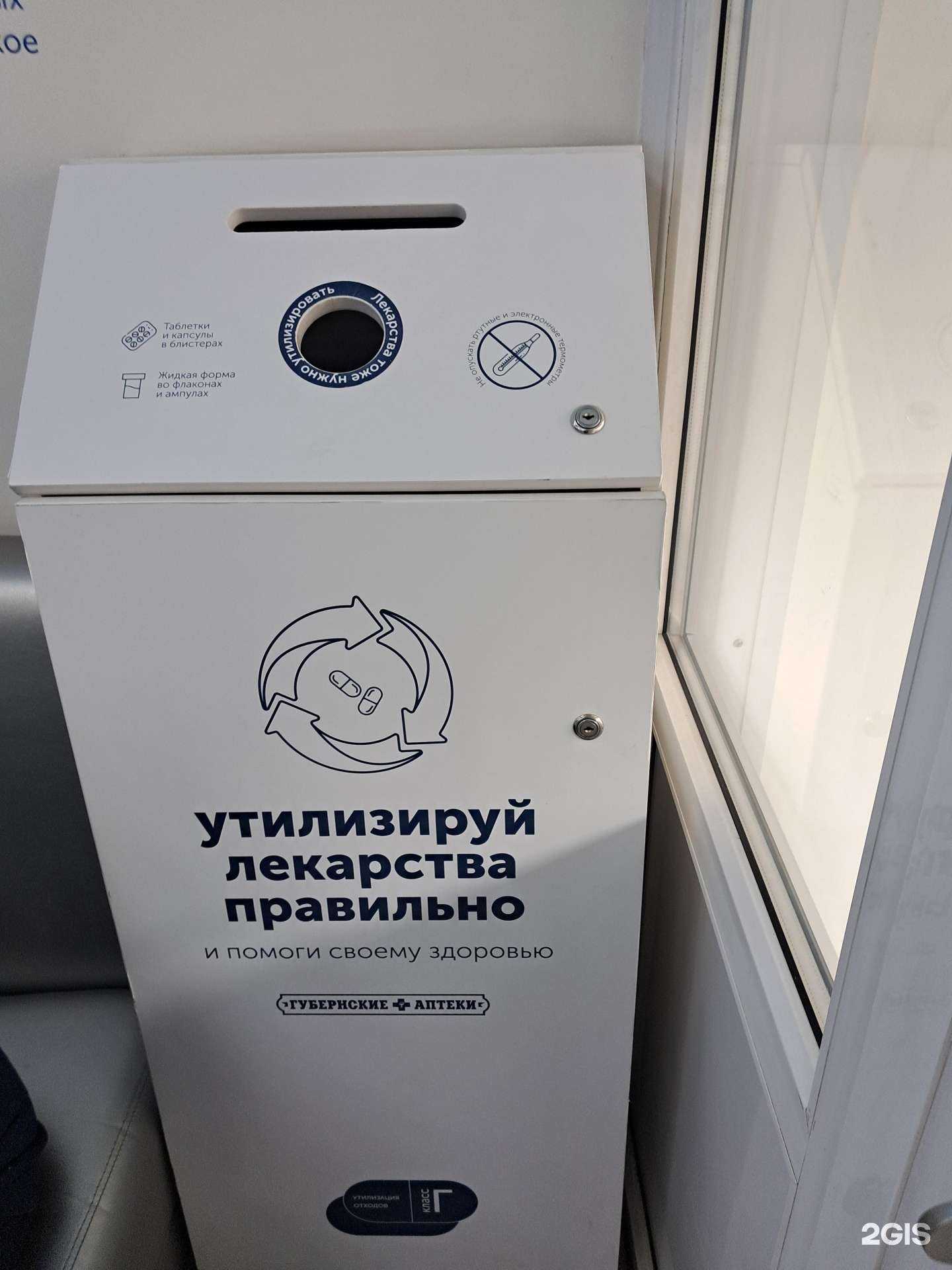 Отзывы на компанию Пункт приема лекарственных средств в г. Красноярск c фото