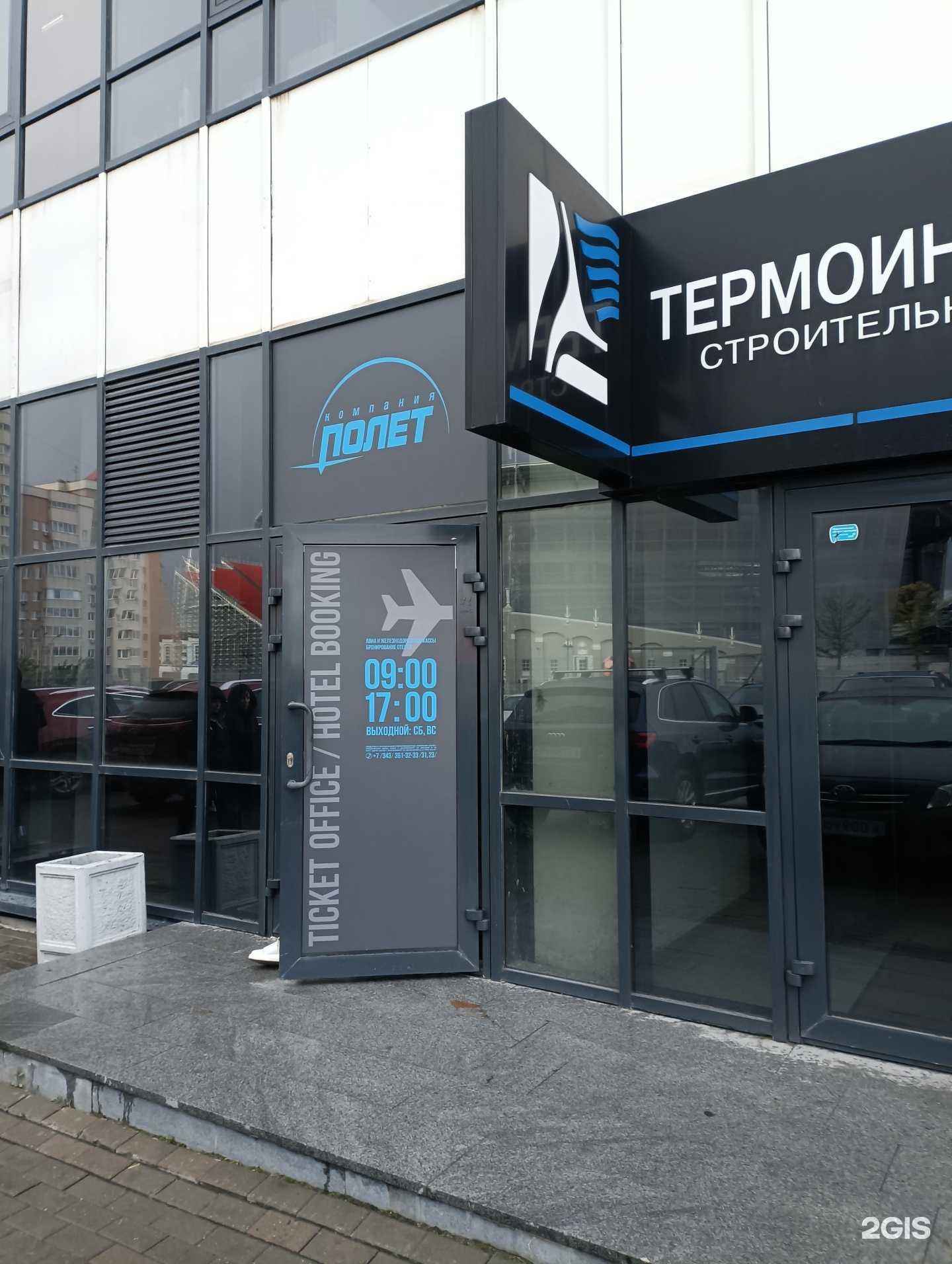 Отзывы на компанию Полет в г. Екатеринбург c фото