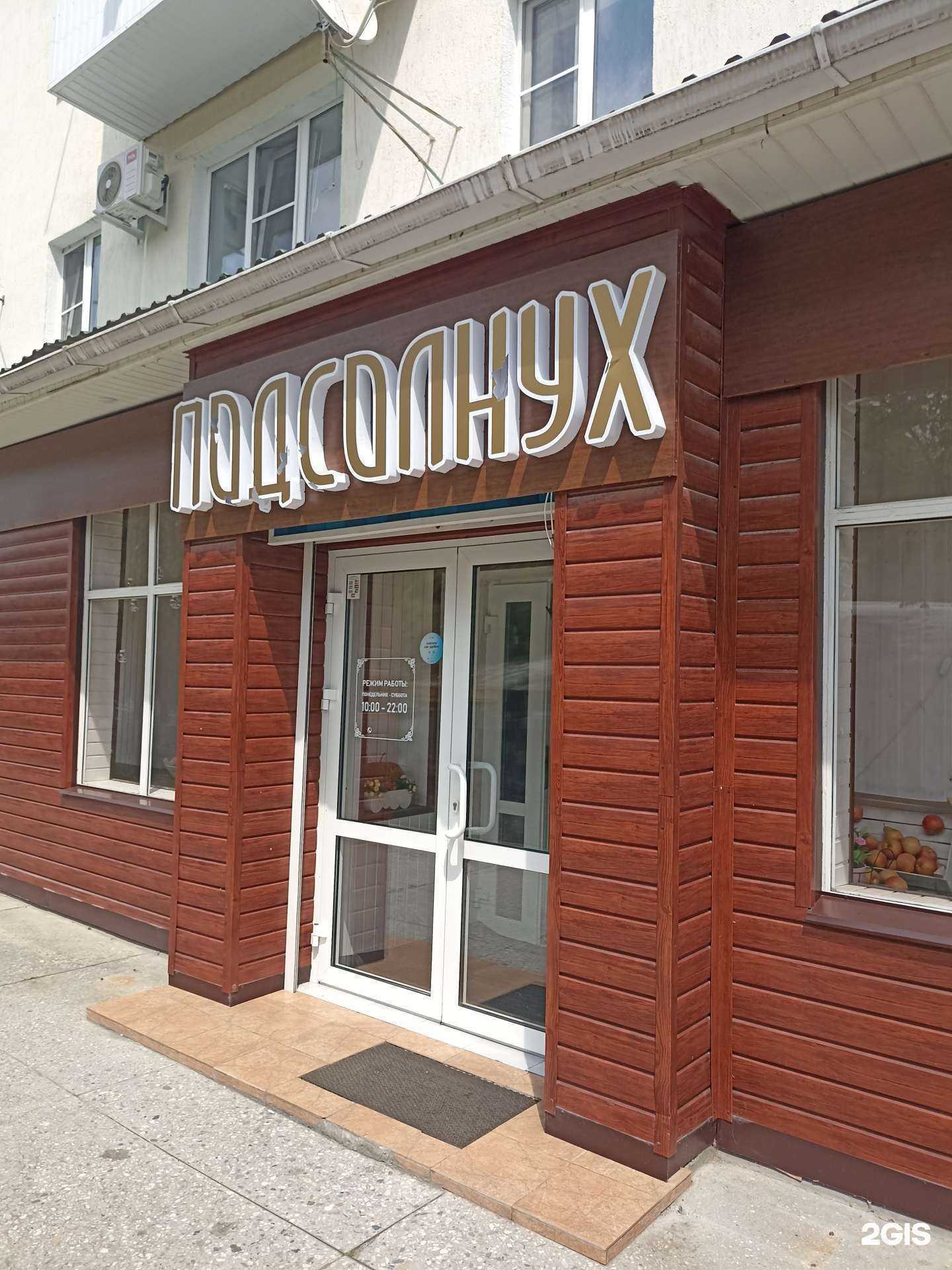 Отзывы на компанию Подсолнух в Черкесске c фото