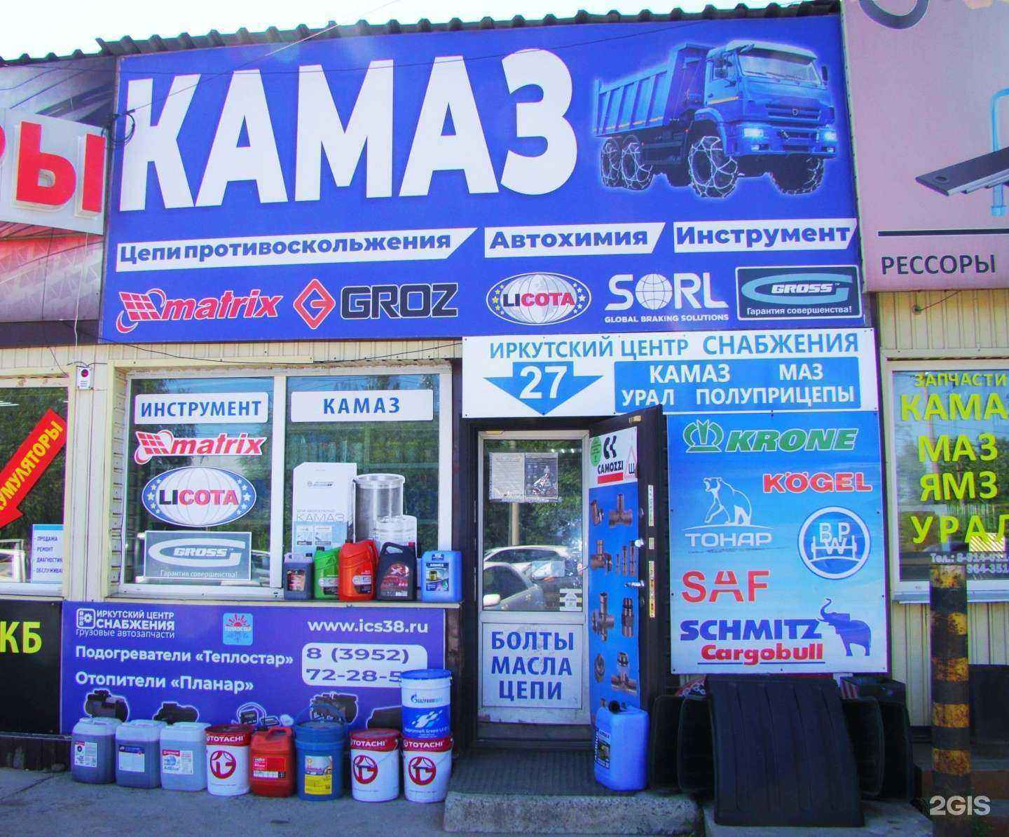 Отзывы на компанию Иркутский Центр Снабжения в г. Иркутск c фото