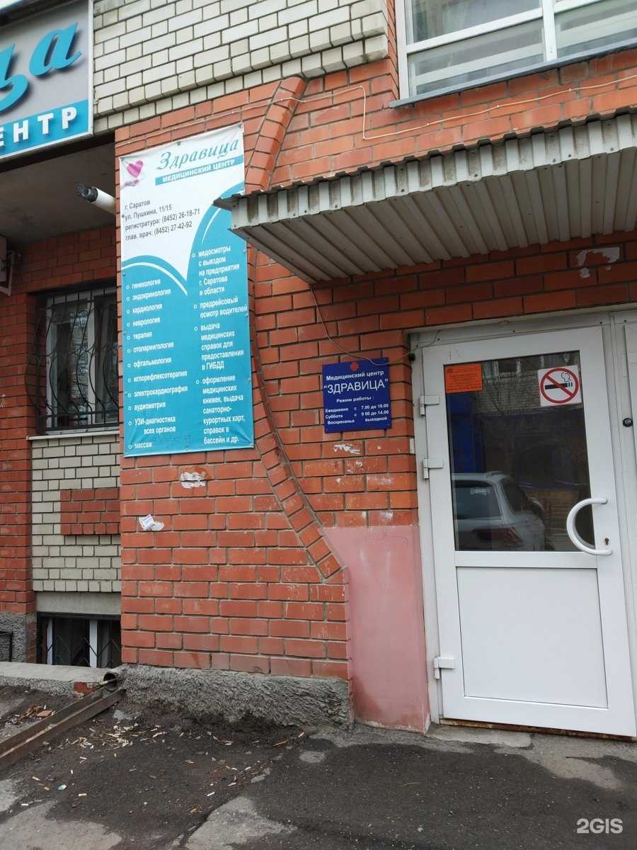 Отзывы на компанию Здравицдом в Саратове c фото