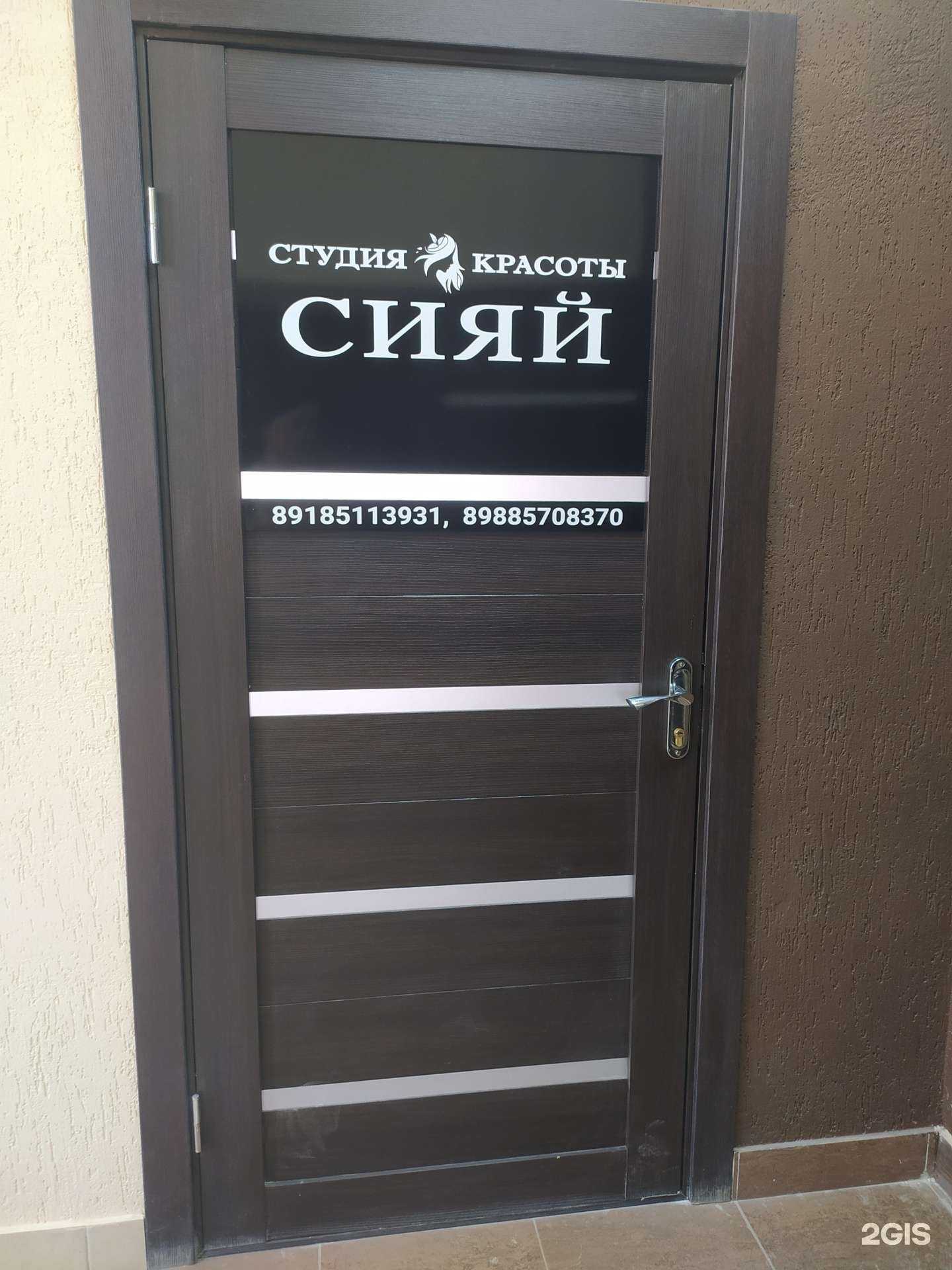 Отзывы на компанию Сияй в г. Волгодонск c фото