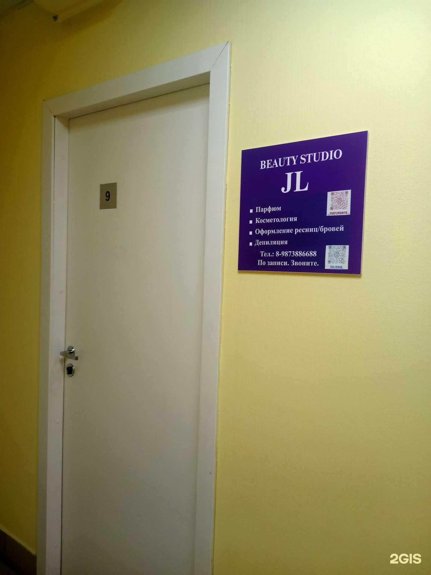 Отзывы на компанию Beauty Studio JP в Саратове c фото