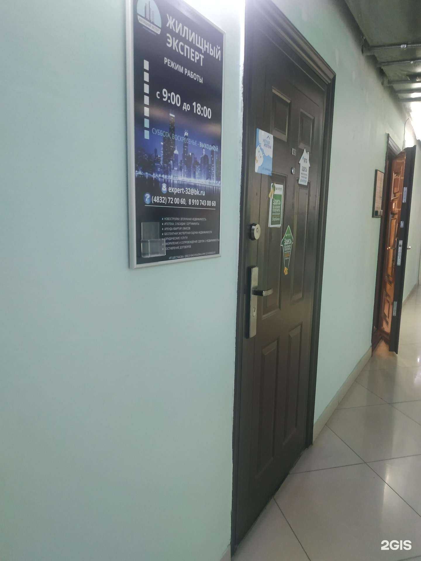 Отзывы на компанию Жилищный эксперт в Брянске c фото