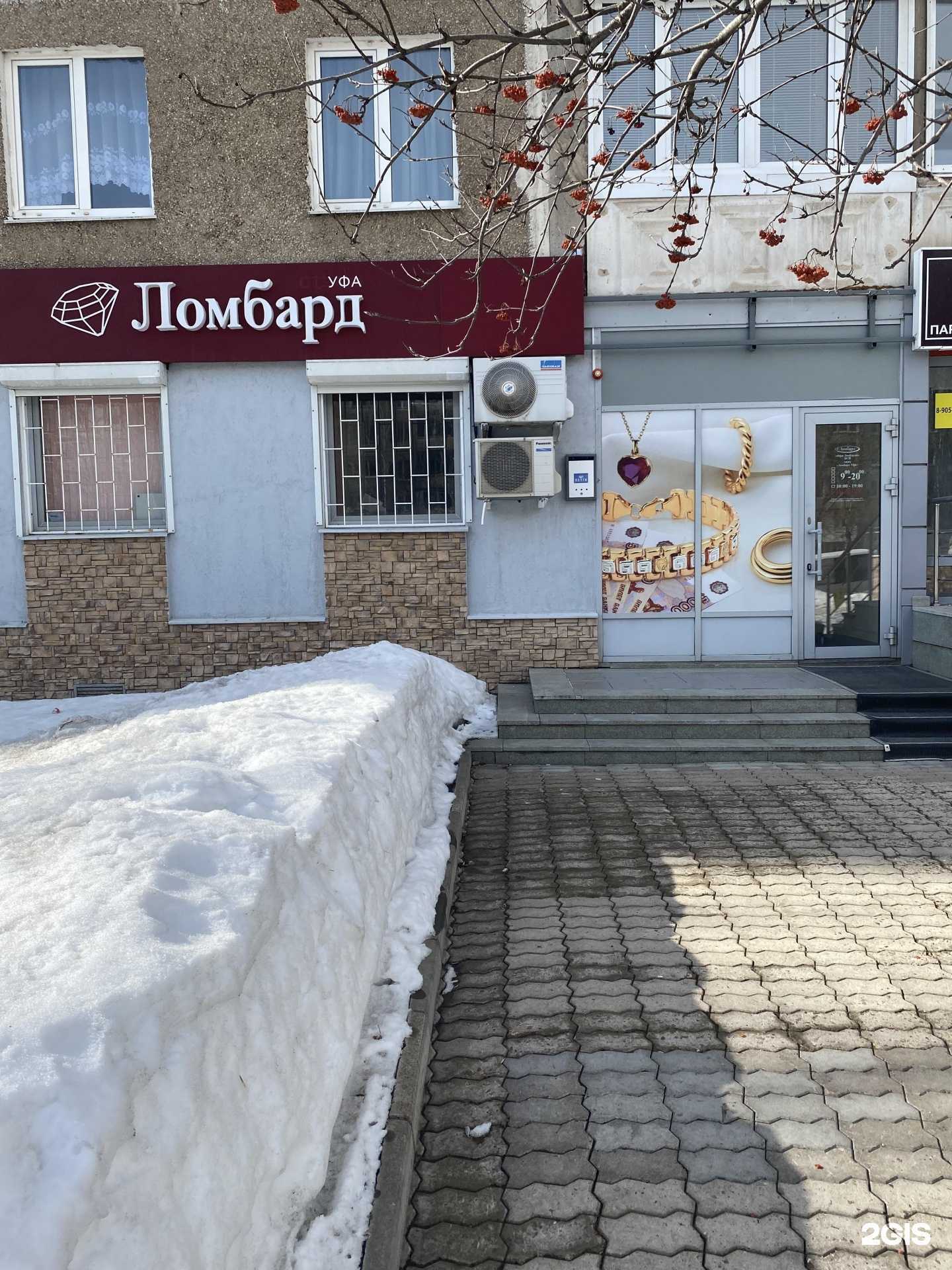 Отзывы на компанию Ломбард Уфа в г. Уфа c фото