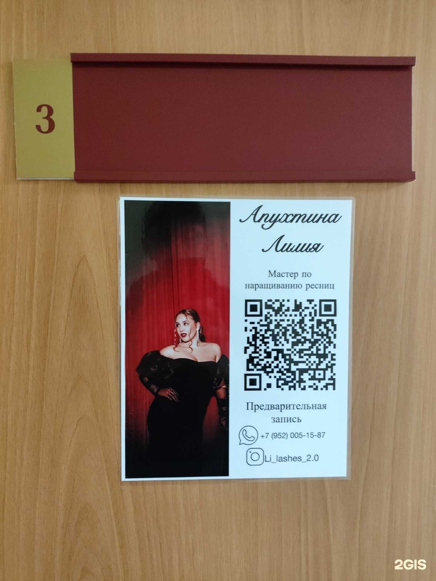 Отзывы на компанию Студия наращивания ресниц в г. Заринск c фото