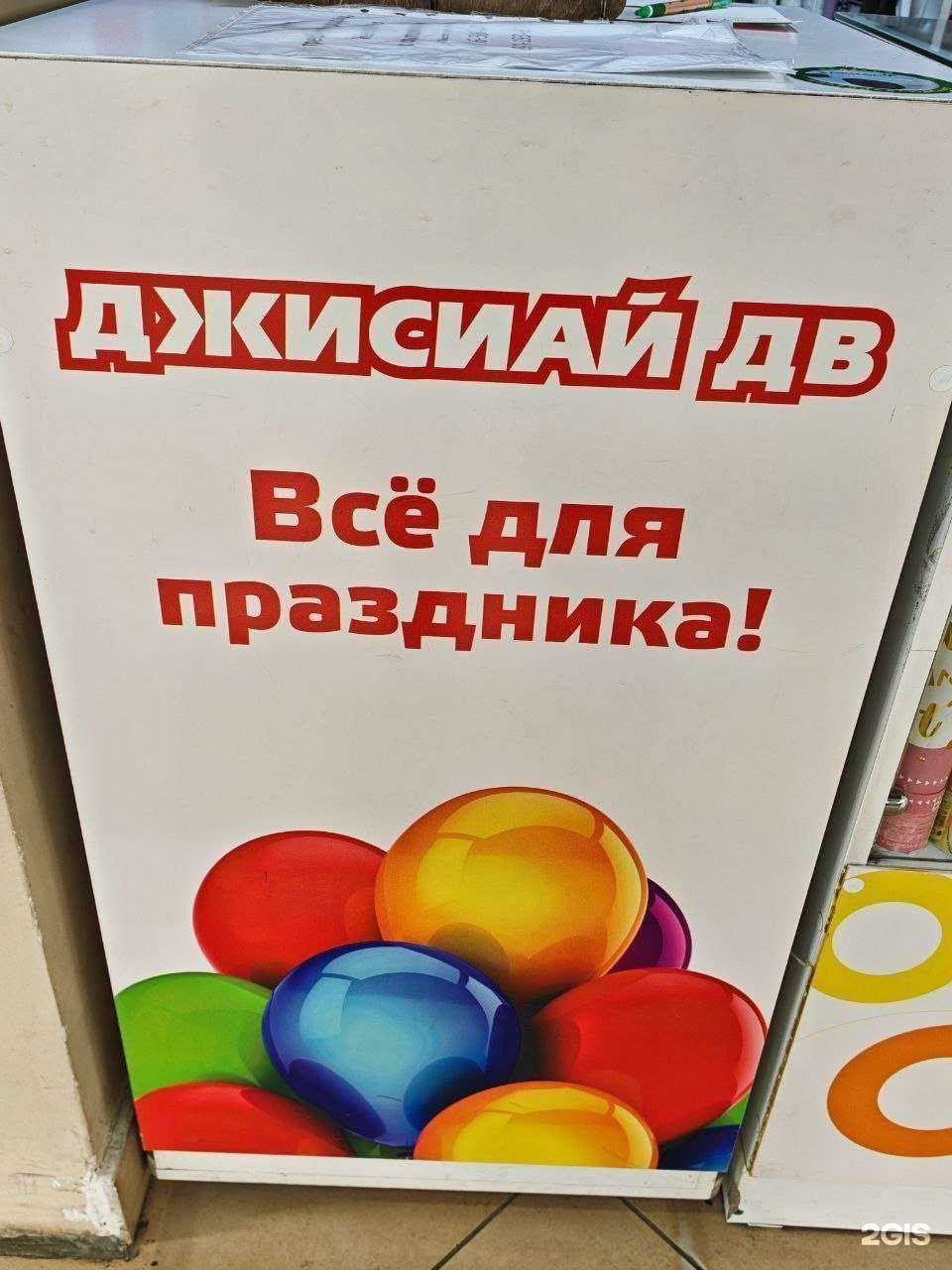 Отзывы на компанию Джисай ДВ в Хабаровске c фото