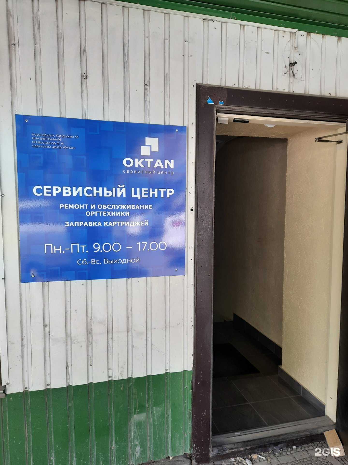 Отзывы на компанию Октан в г. Новосибирск c фото