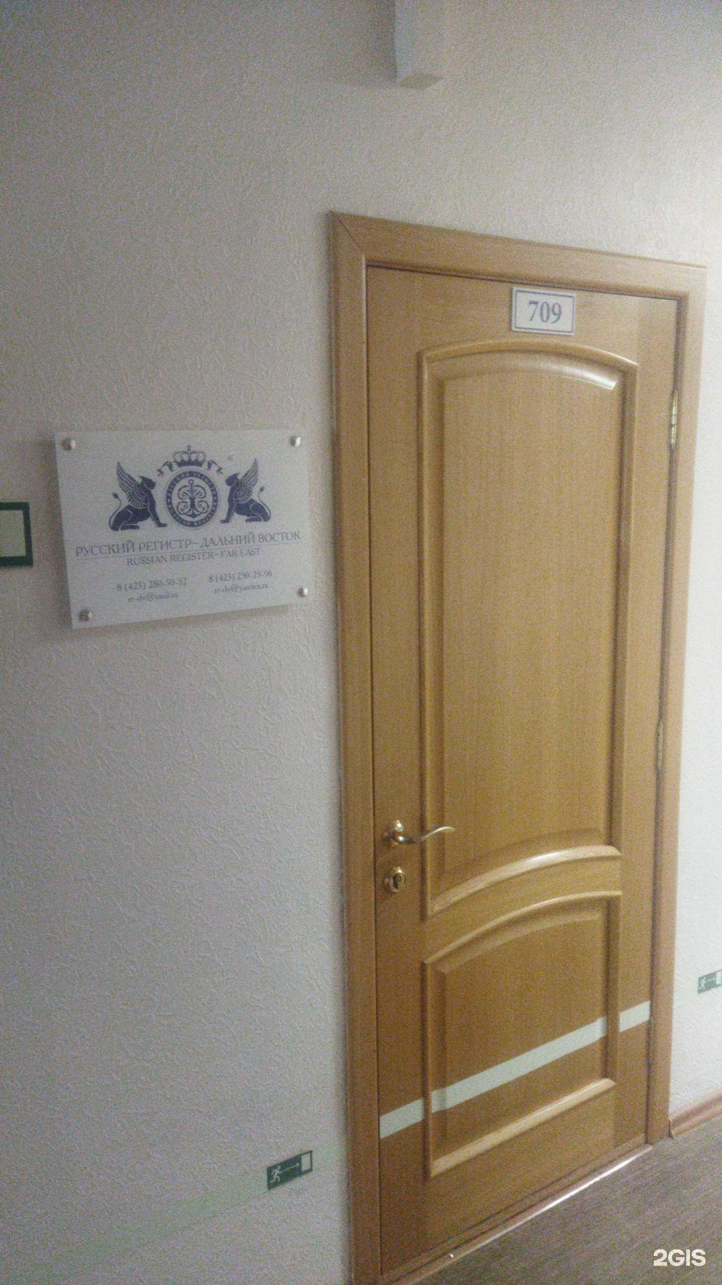 Отзывы на компанию Русский регистр в Владивостоке c фото