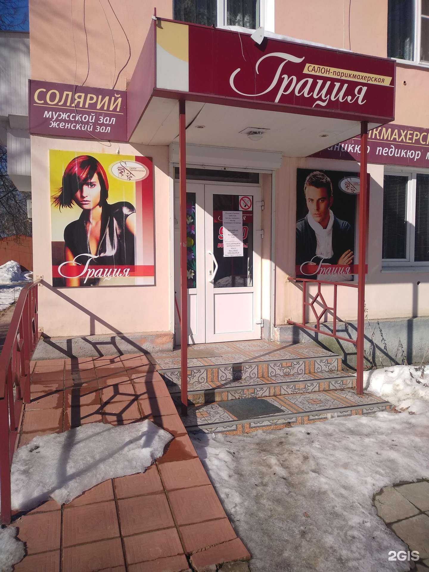 Отзывы на компанию Грация в Узловой c фото