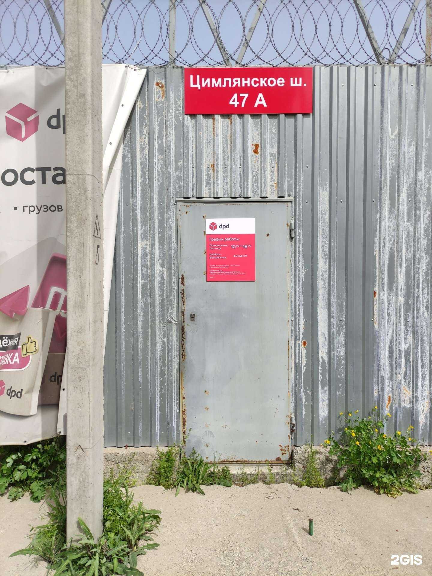 Отзывы на компанию DPD в Волгодонске c фото