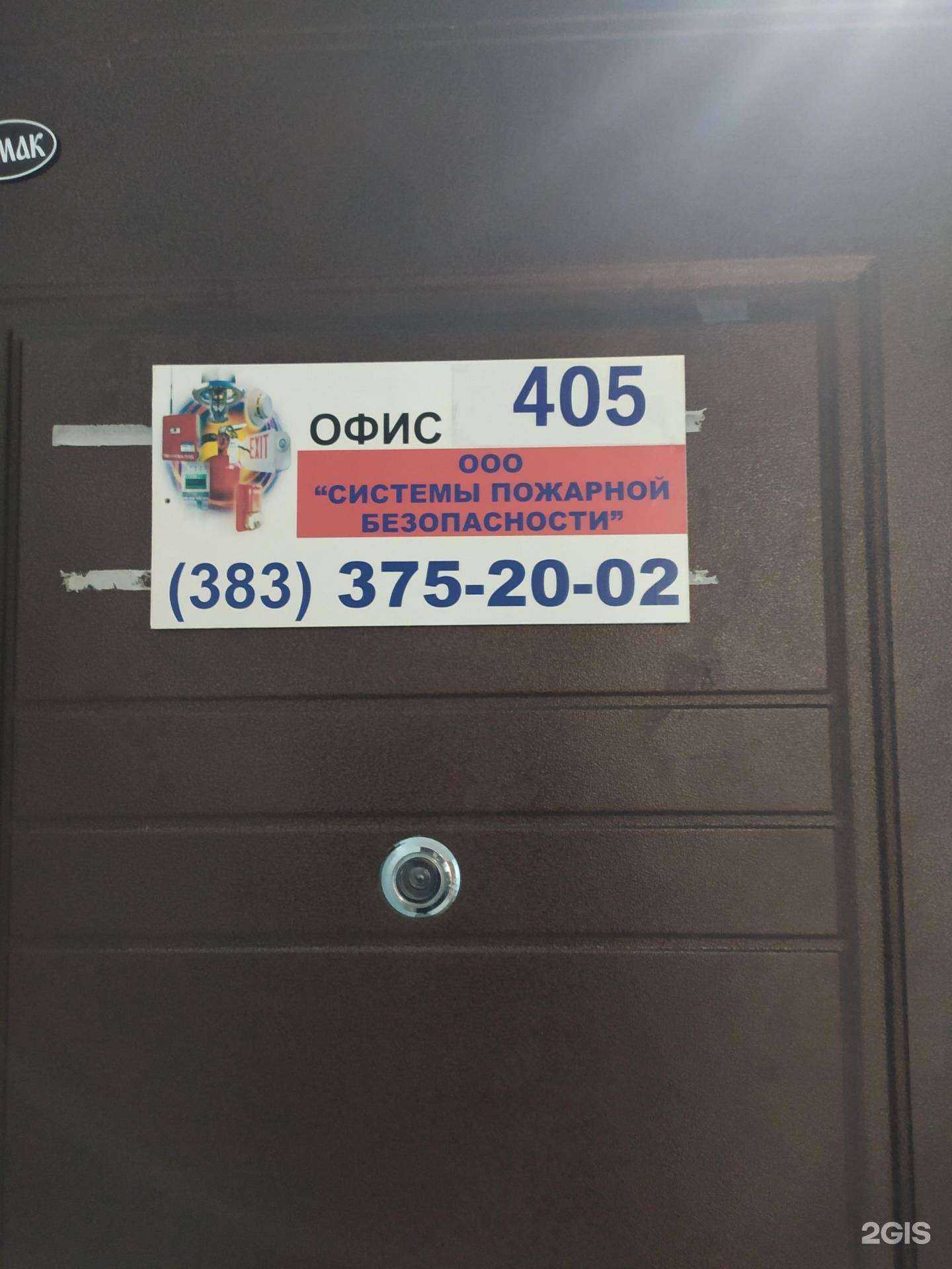 Отзывы на компанию Системы пожарной безопасности в г. Новосибирск c фото