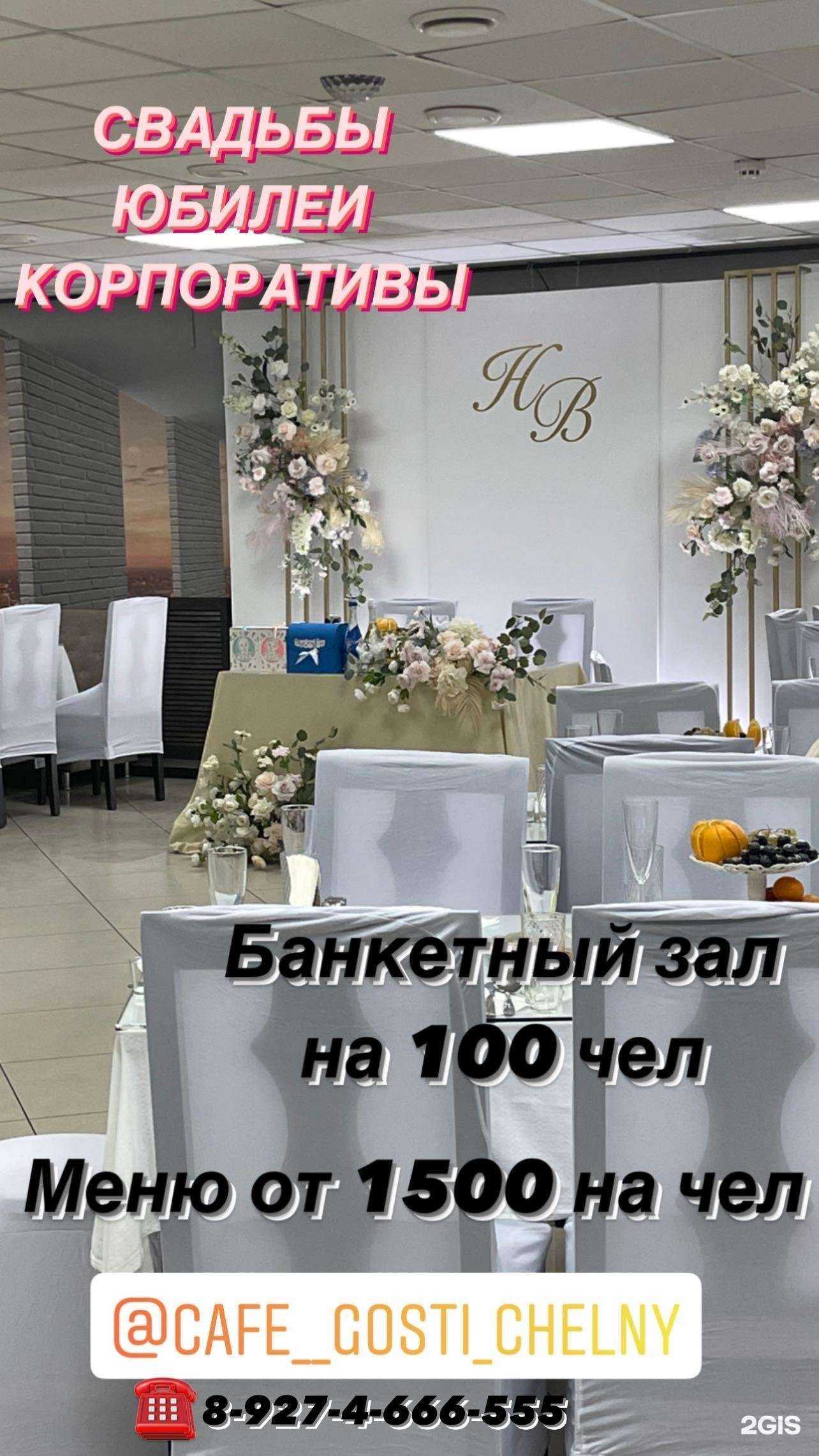 Отзывы на компанию Гости в Набережных Челнах c фото