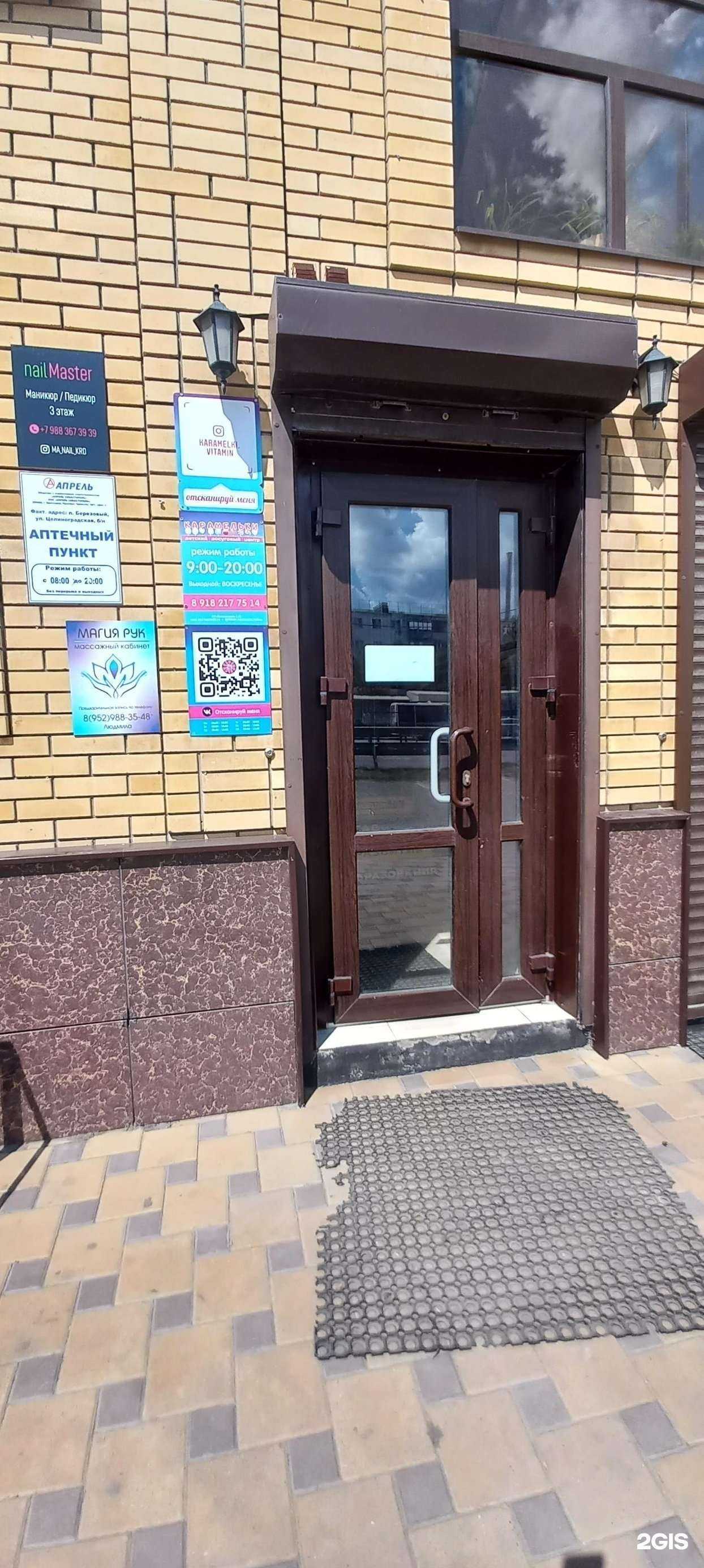 Отзывы на компанию nailMaster в Краснодаре c фото