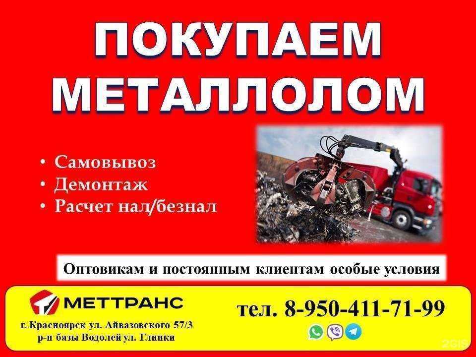 Отзывы на компанию МетТранс в г. Красноярск c фото