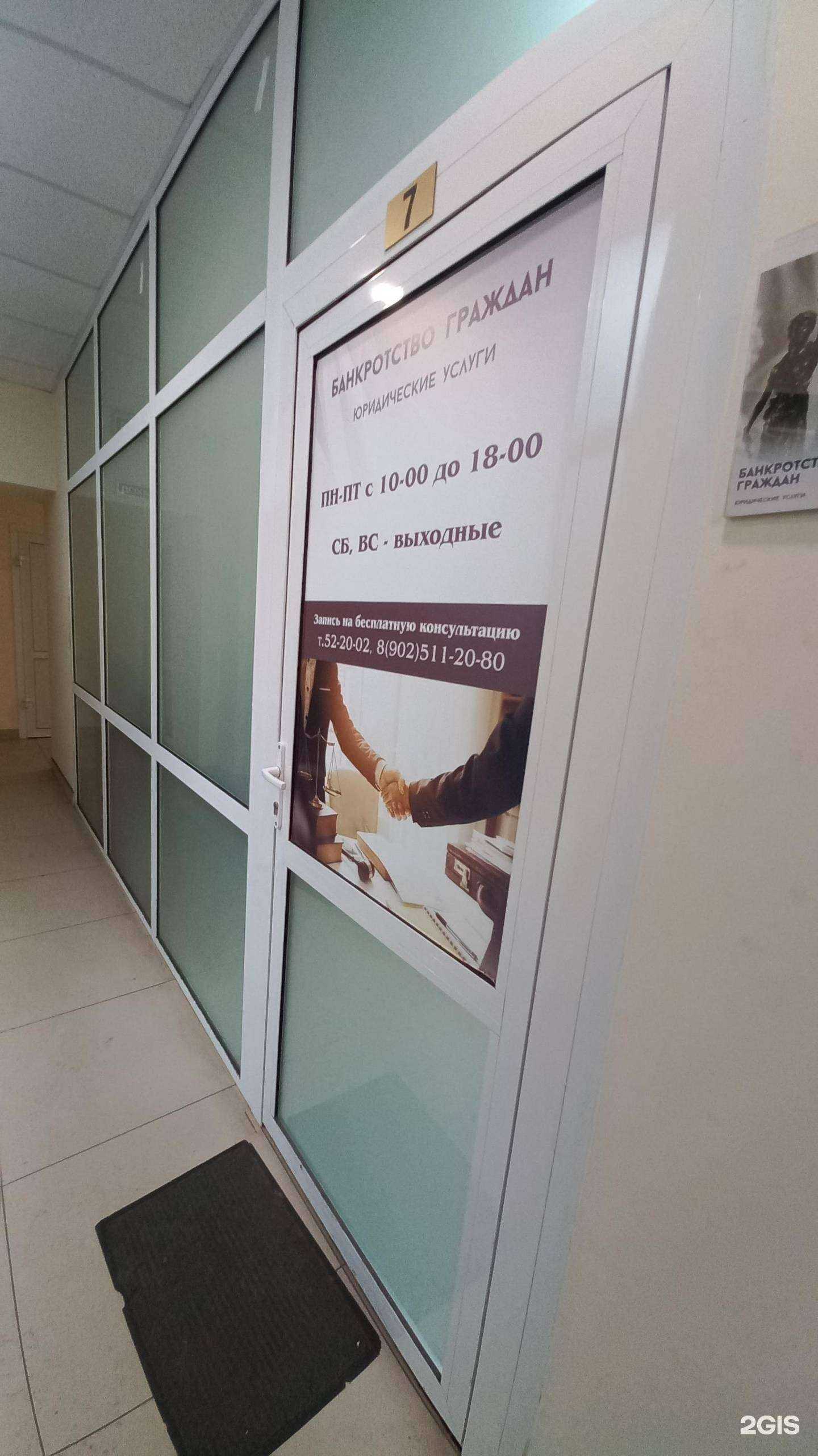 Отзывы на компанию Юридическая компания по социальному банкротству в Ангарске c фото