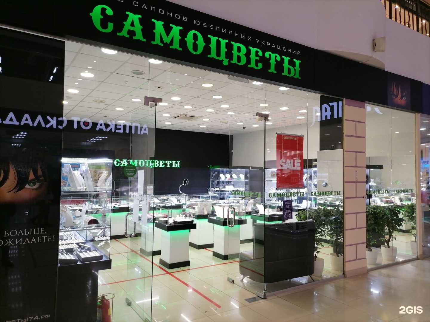 Отзывы на компанию Самоцветы в Челябинске c фото