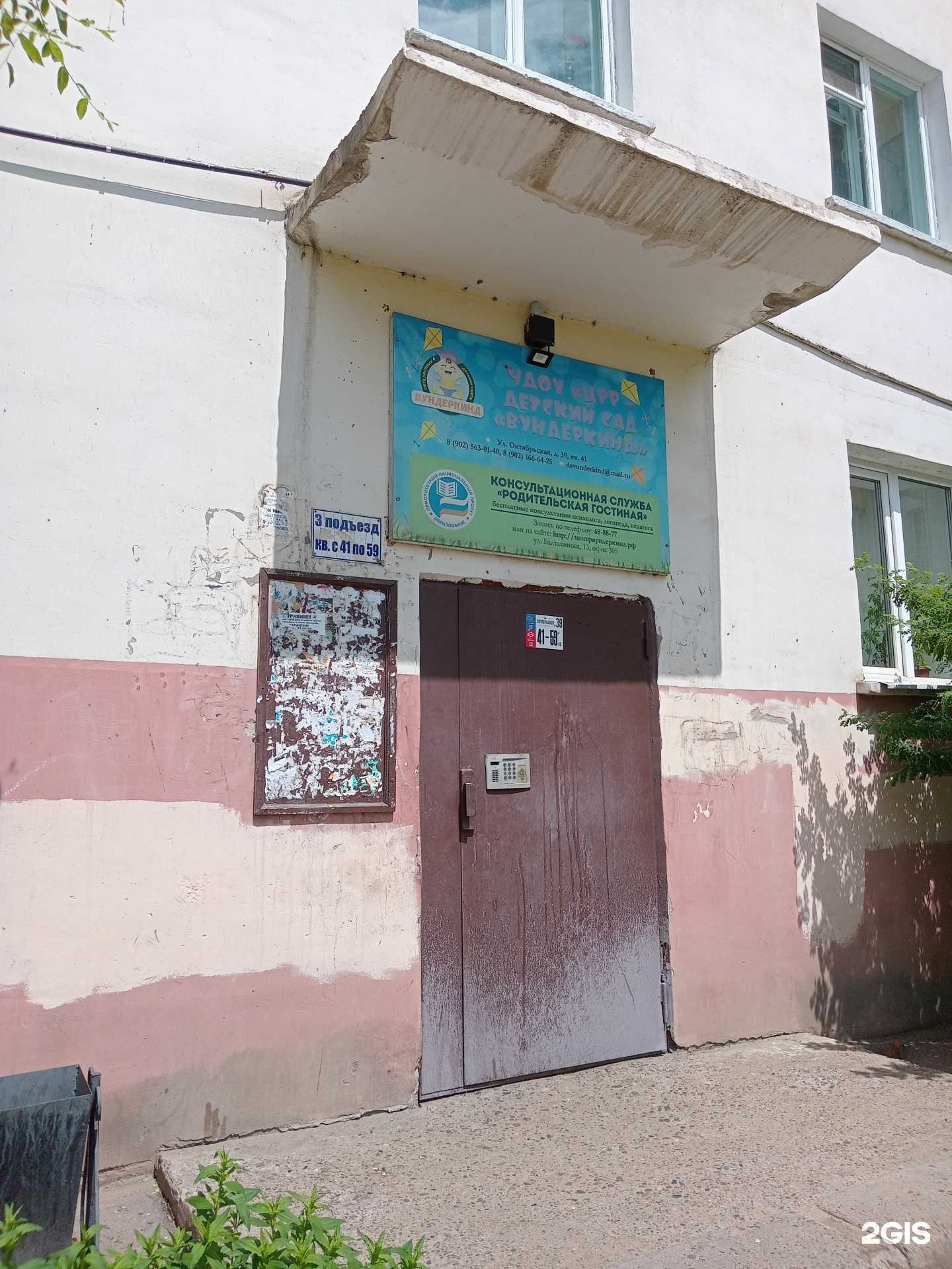 Отзывы на компанию Вундеркинд в Улан-Удэ c фото